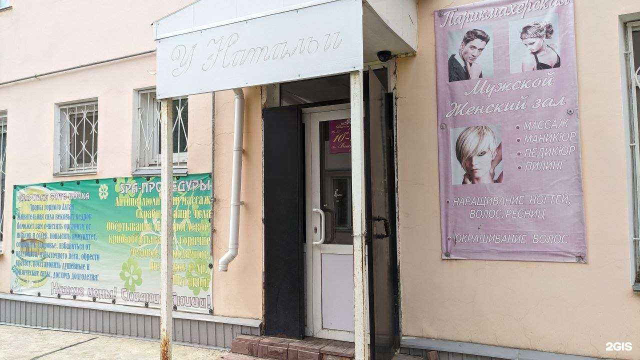 Отзывы на компанию У Натальи в г. Еманжелинск c фото