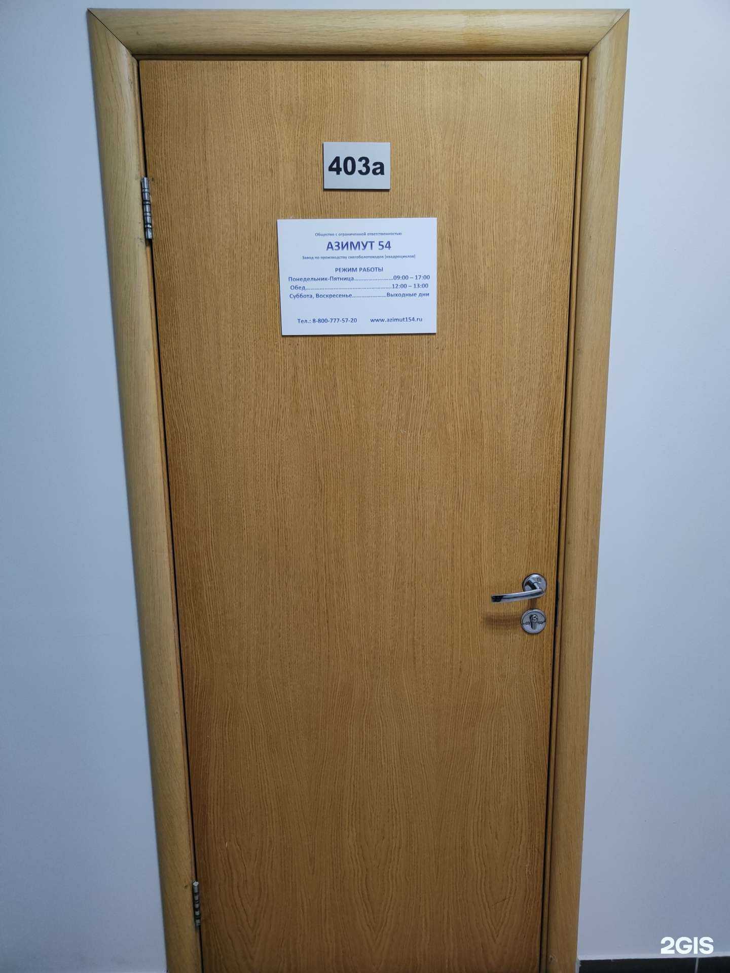 Отзывы на компанию Азимут 54 в Новосибирске c фото