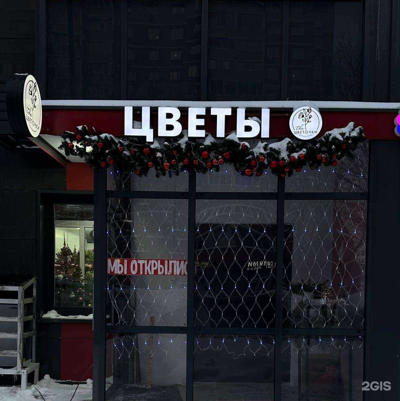 Отзывы на компанию The Цветочки в Щёлкове c фото