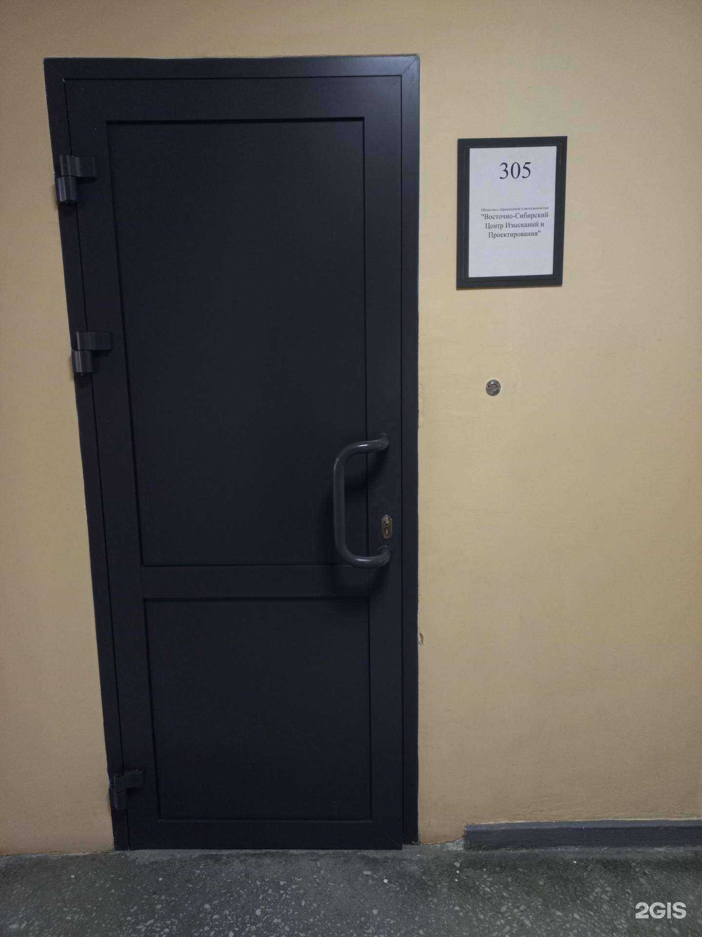 Отзывы на компанию Восточно-Сибирский центр изысканий и проектирования в Иркутске c фото