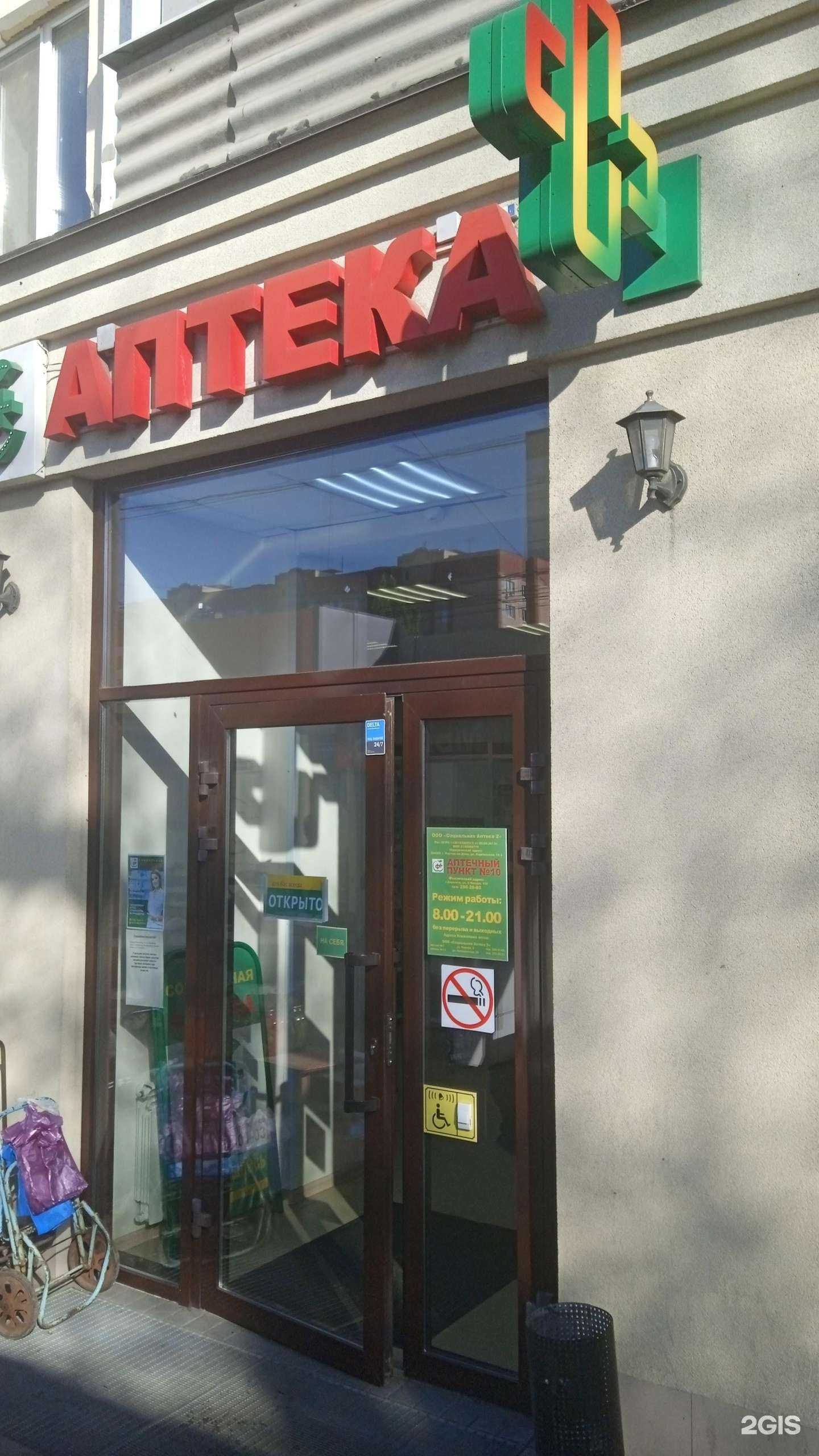 Отзывы на компанию Социальная Аптека в Воронеже c фото