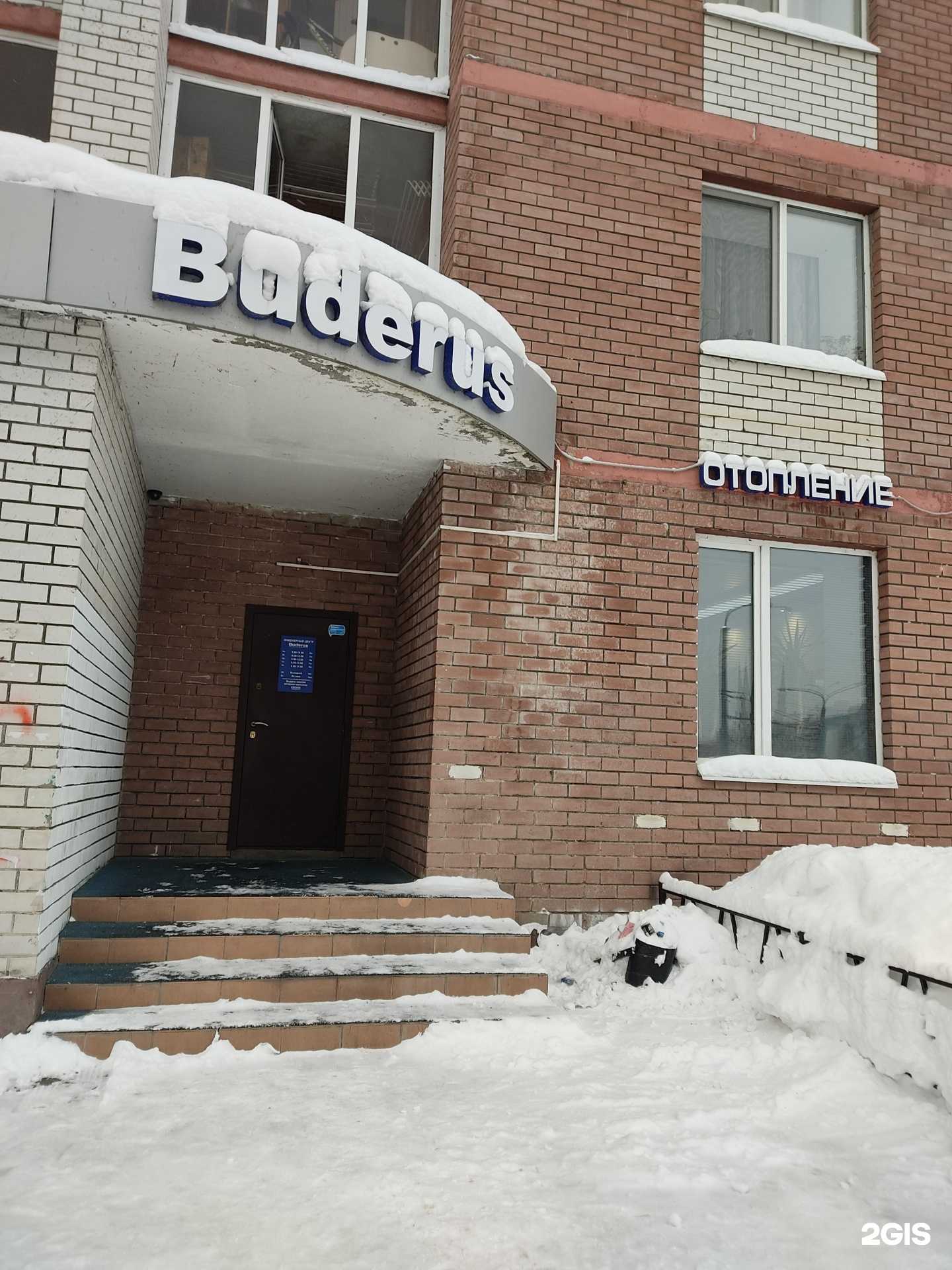 Отзывы на компанию Buderus в Казани c фото