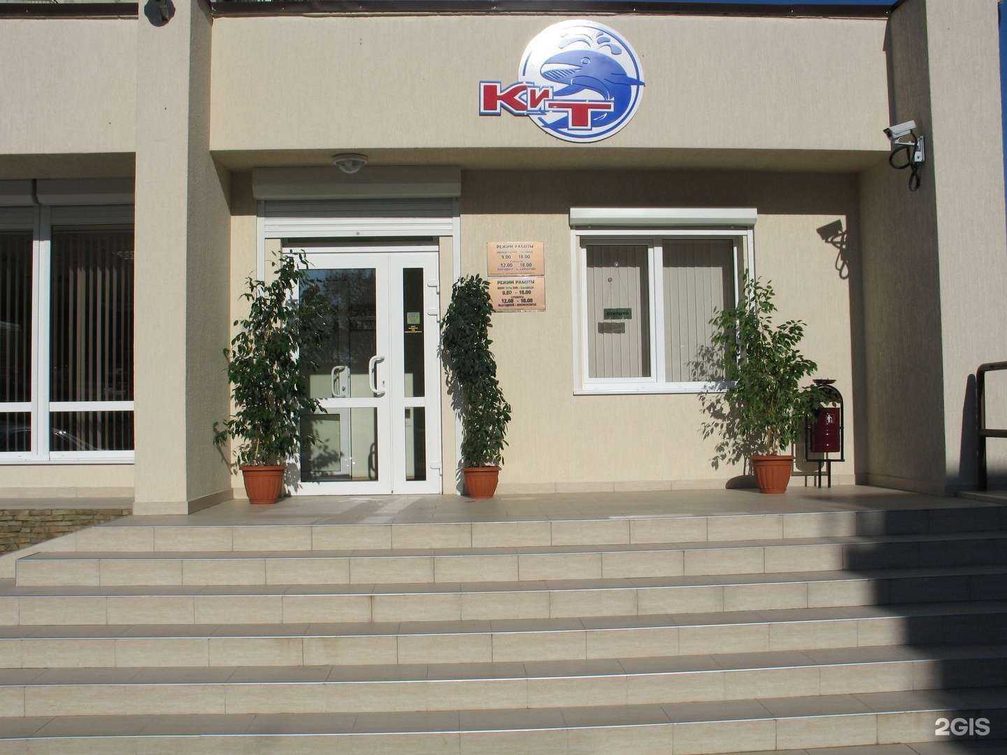 Отзывы на компанию КиТ в Новороссийске c фото