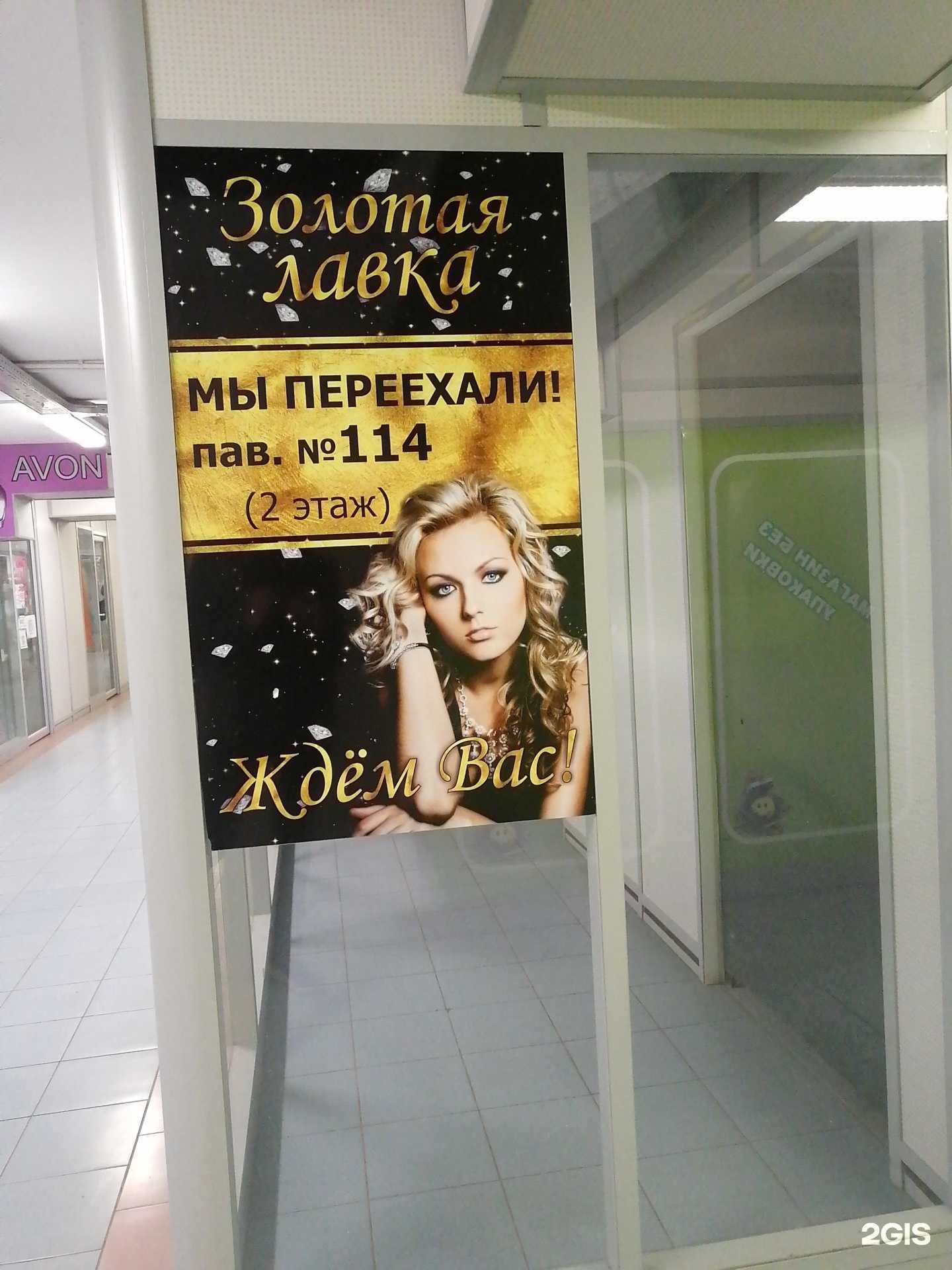 Отзывы на компанию Золотая лавка в г. Тверь c фото