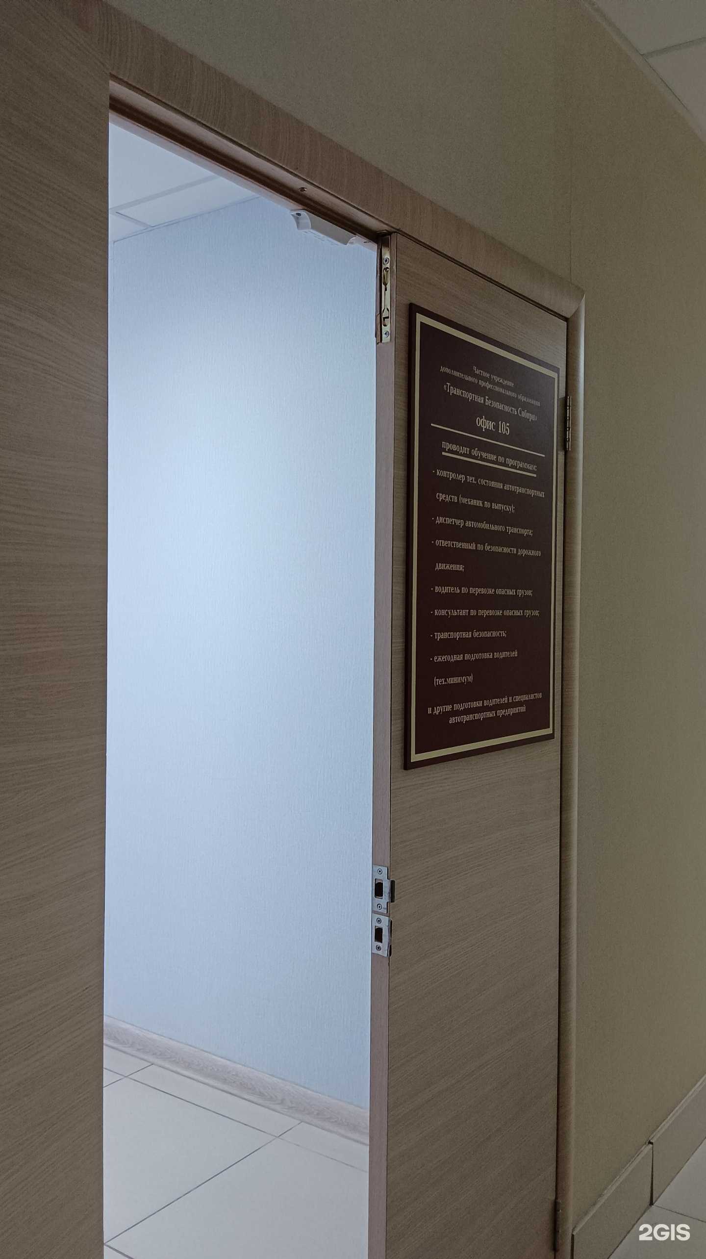 Отзывы на компанию Транспортная безопасность Сибири в г. Новосибирск c фото