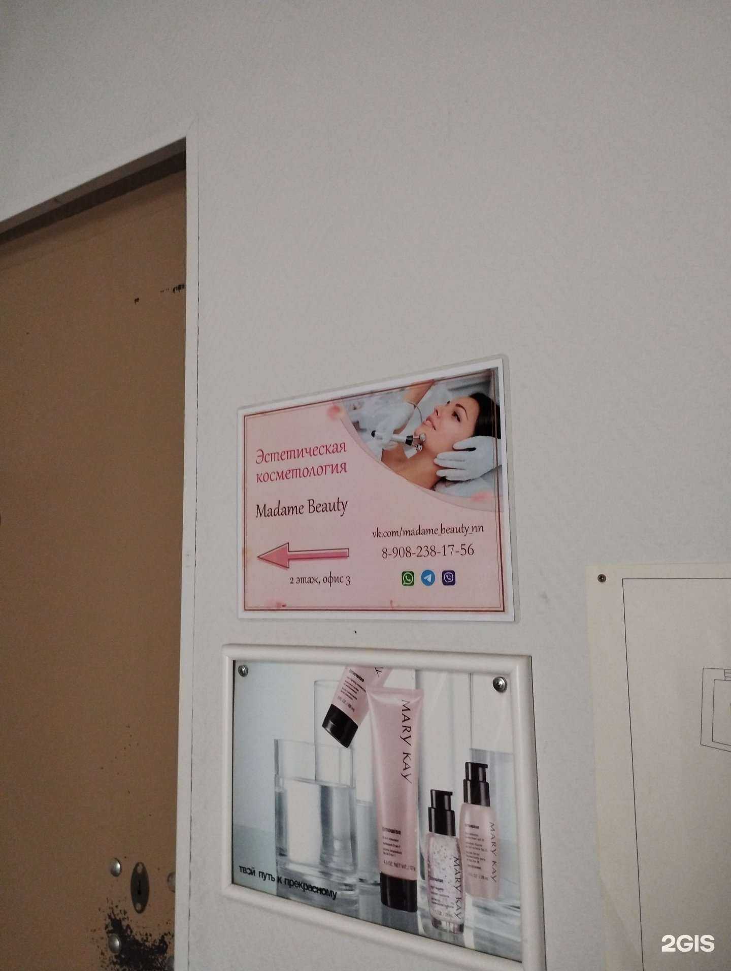 Отзывы на компанию Madame beauty в Нижнем Новгороде c фото