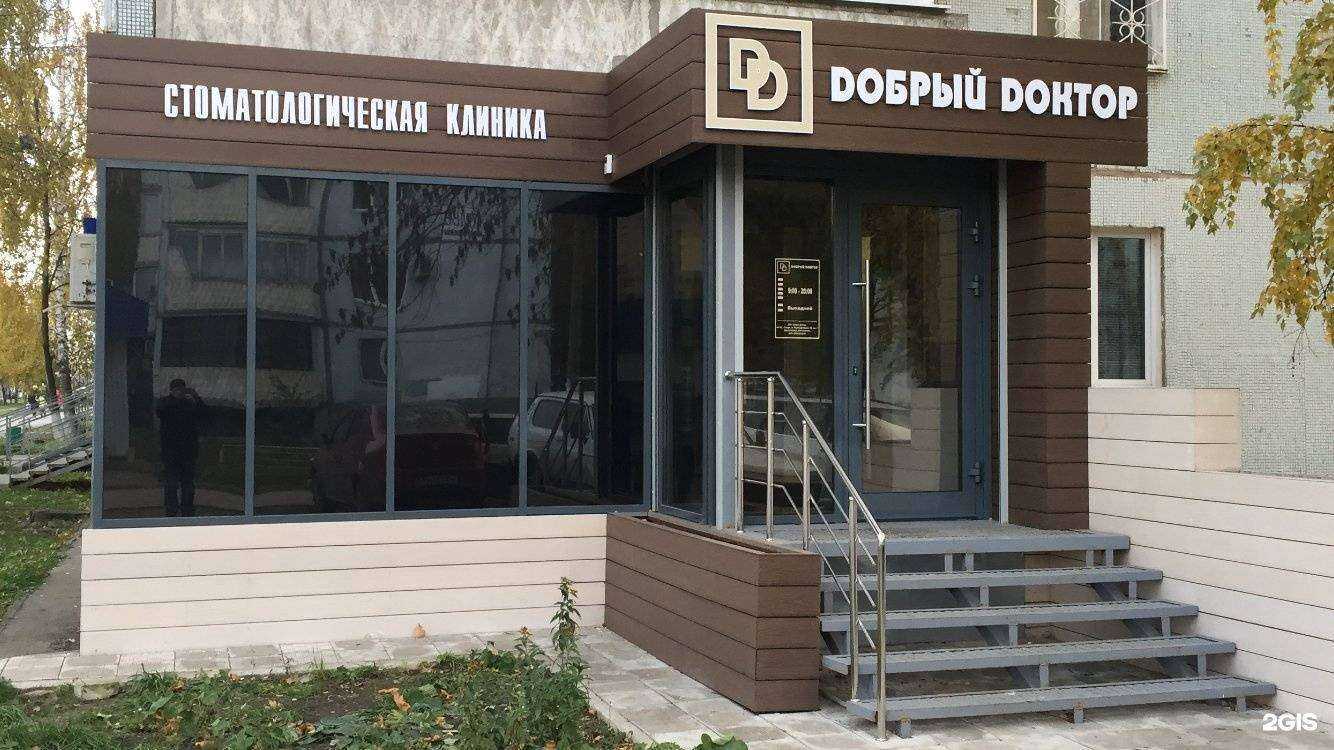 Отзывы на компанию Добрый доктор в Самаре c фото