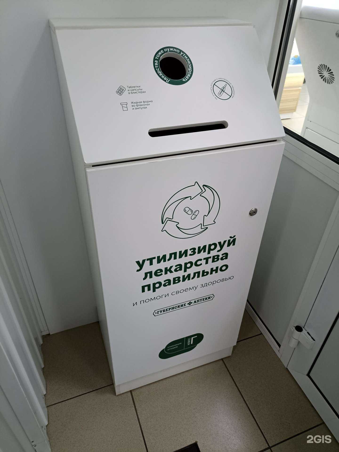 Отзывы на компанию Пункт приема лекарственных средств в Красноярске c фото