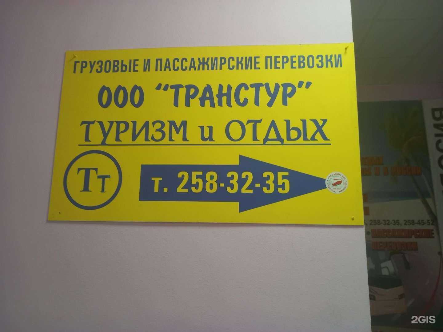 Отзывы на компанию Транстур в г. Краснодар c фото