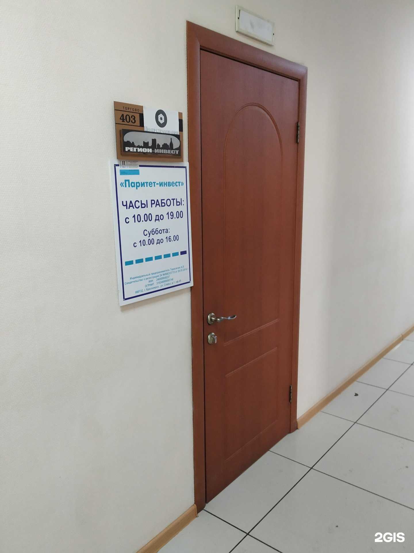 Отзывы на компанию Паритет-инвест в Красноярске c фото