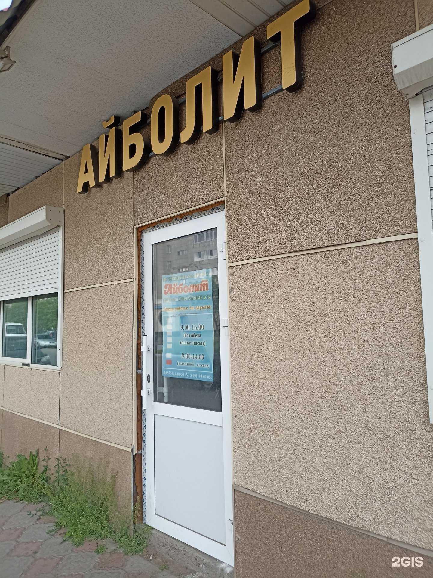 Отзывы на компанию Айболит в Елабуге c фото