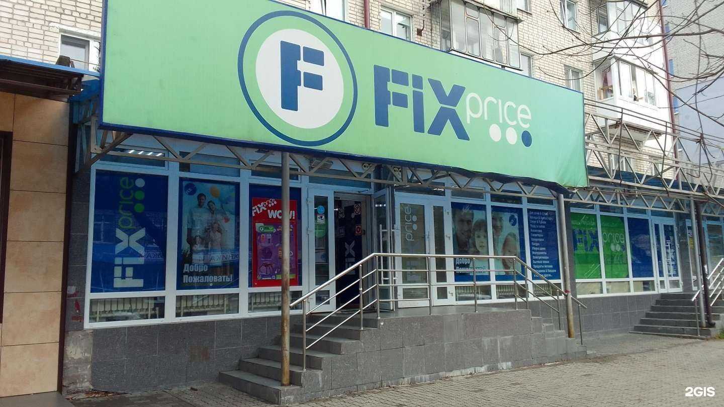 Отзывы на компанию Fix price в Брянске c фото