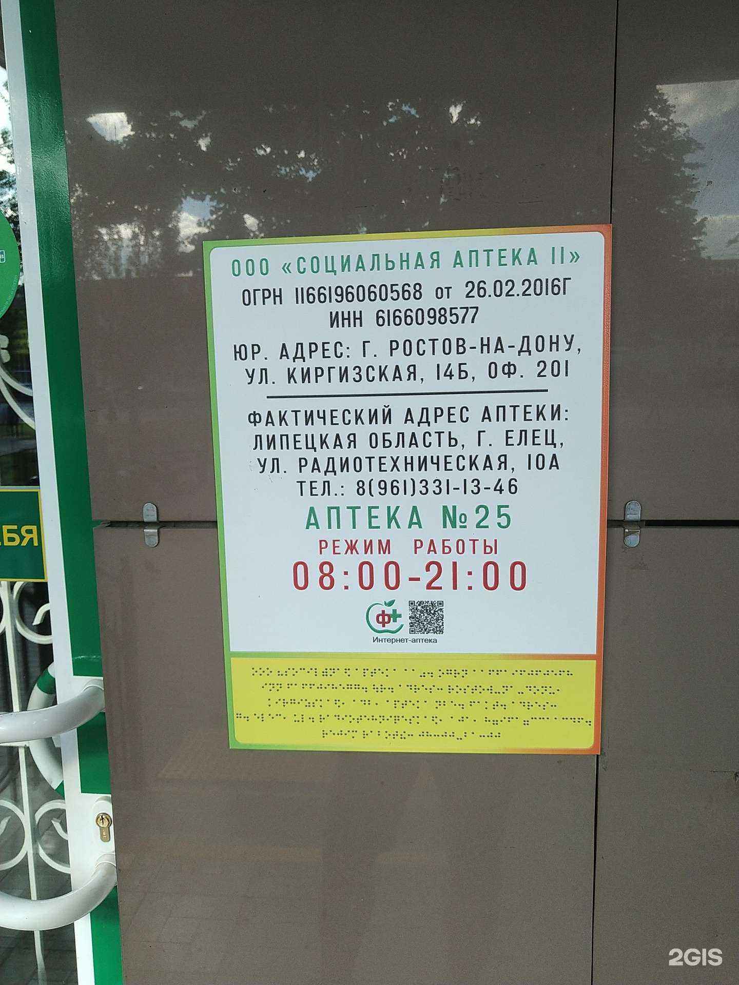 Отзывы на компанию Социальная Аптека в г. Елец c фото