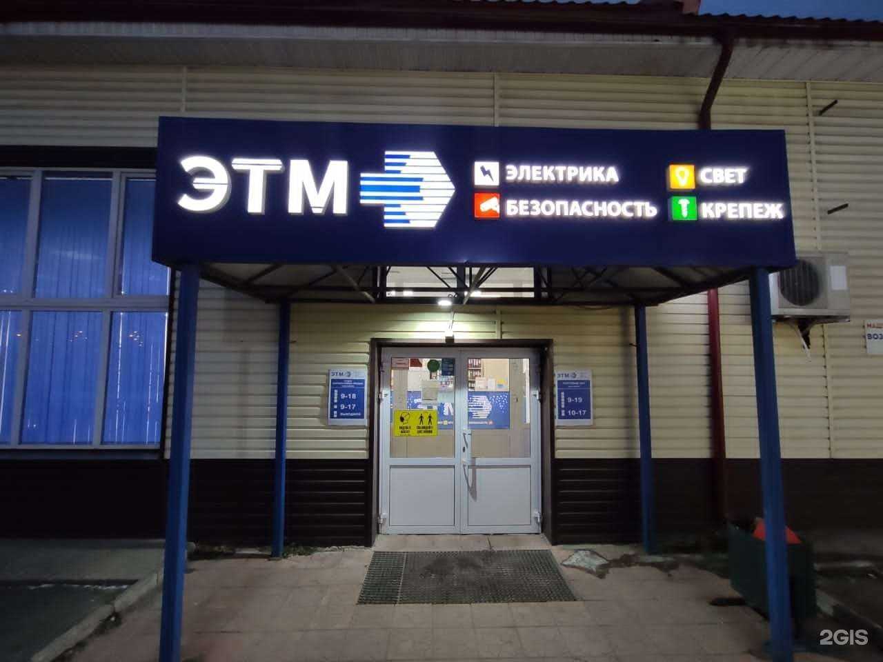 Отзывы на компанию ЭТМ в г. Пермь c фото