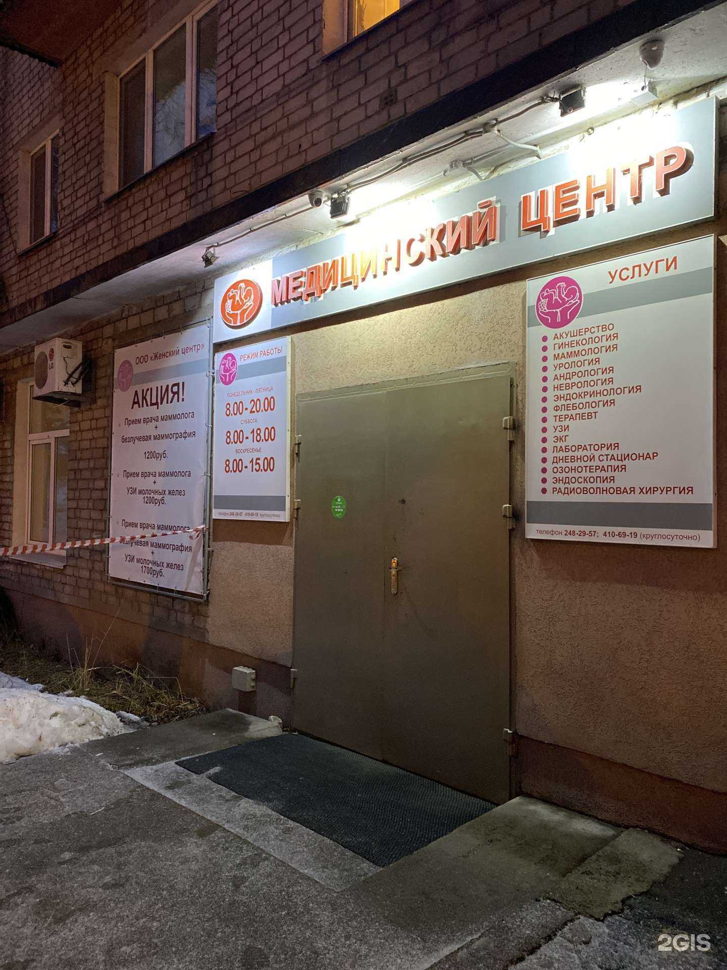 Отзывы на компанию Женский центр в Нижнем Новгороде c фото