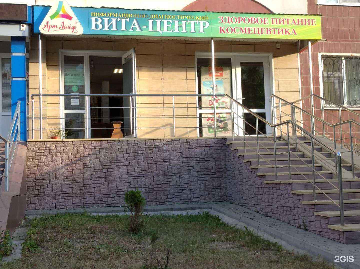 Отзывы на компанию Вита-центр в Старом Осколе c фото