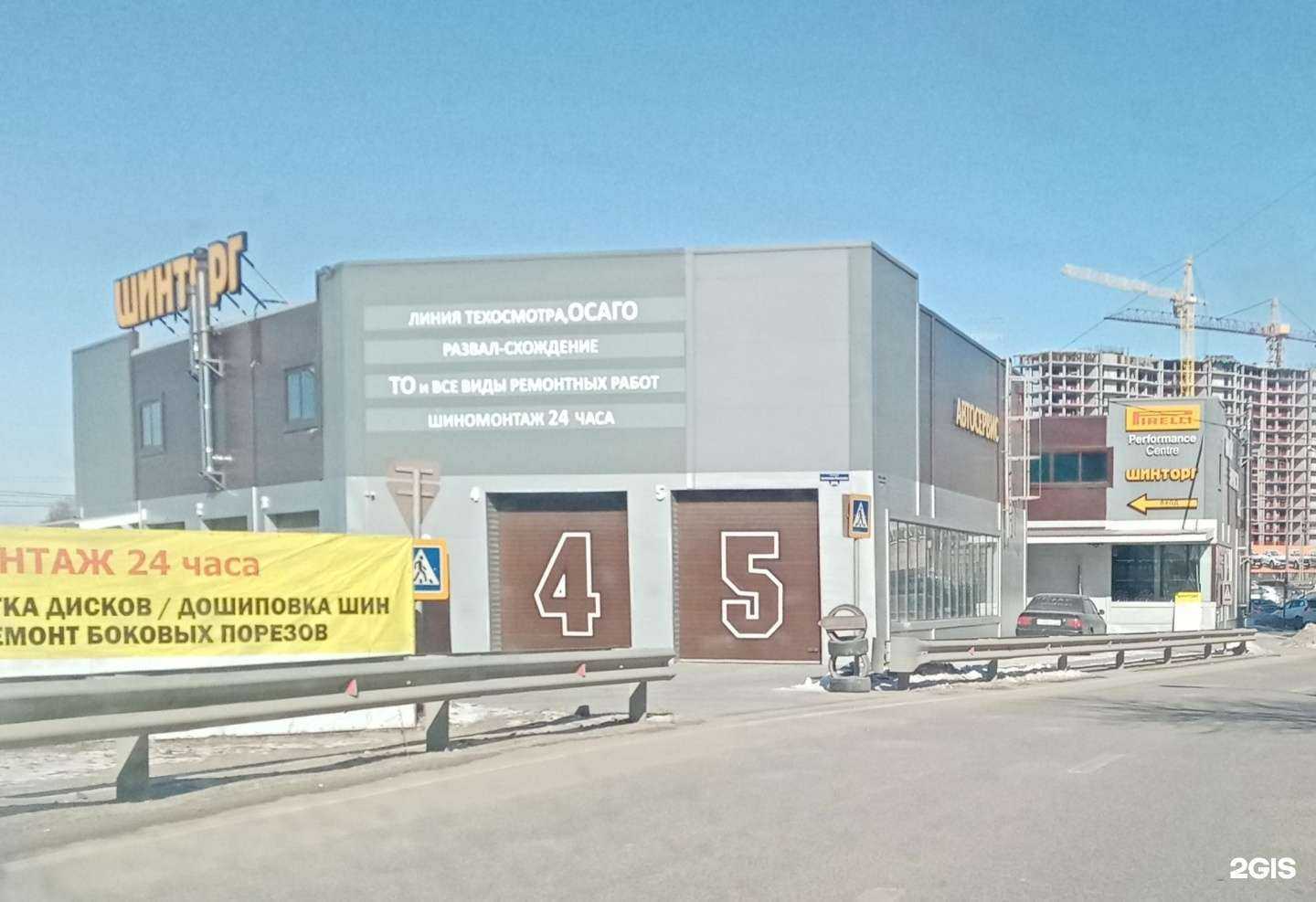 Отзывы на компанию Шинторг в Воронеже c фото - фотография 2 из 2