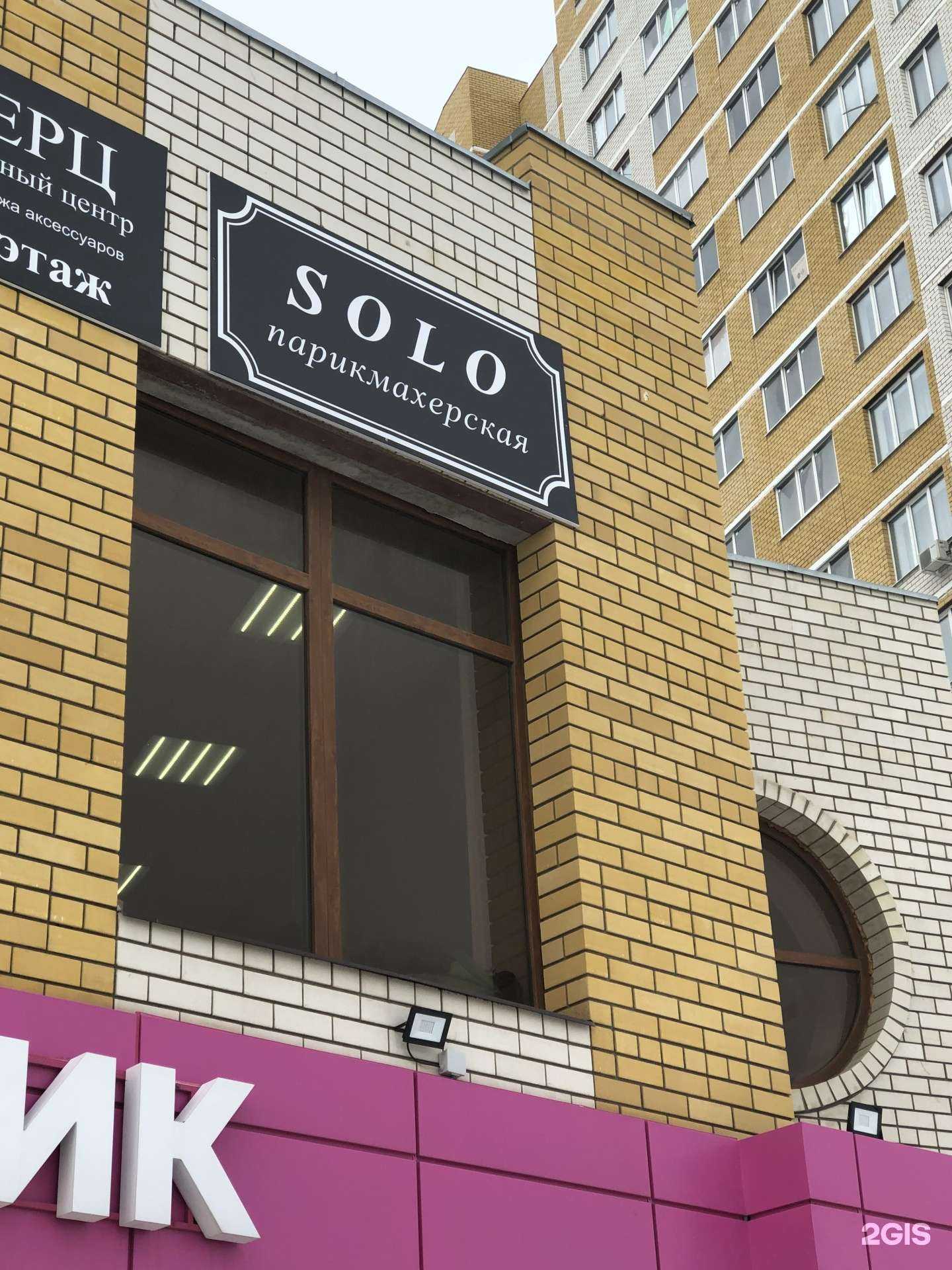 Отзывы на компанию Solo в Тамбове c фото