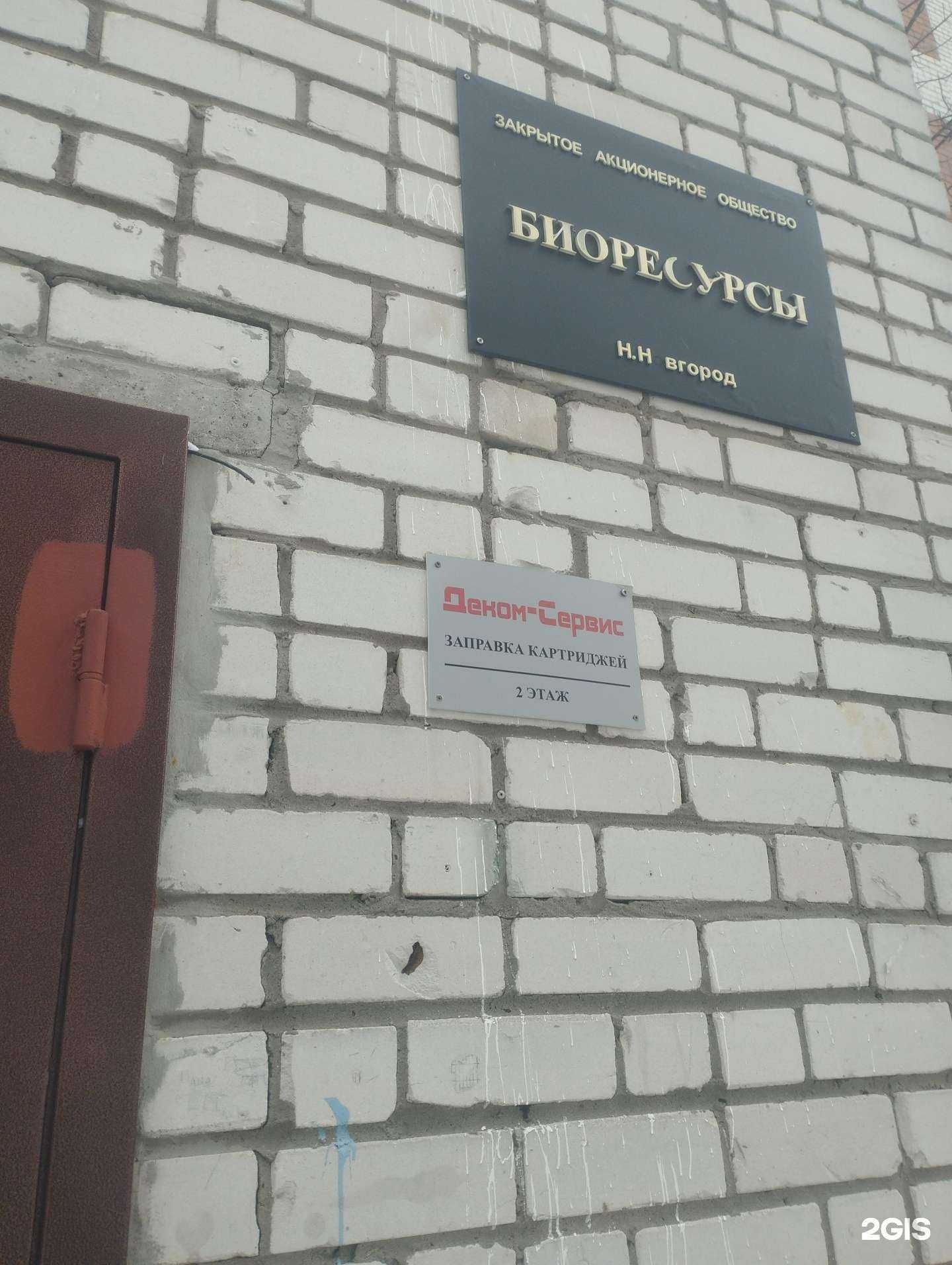 Отзывы на компанию Биоресурсы в г. Нижний Новгород c фото