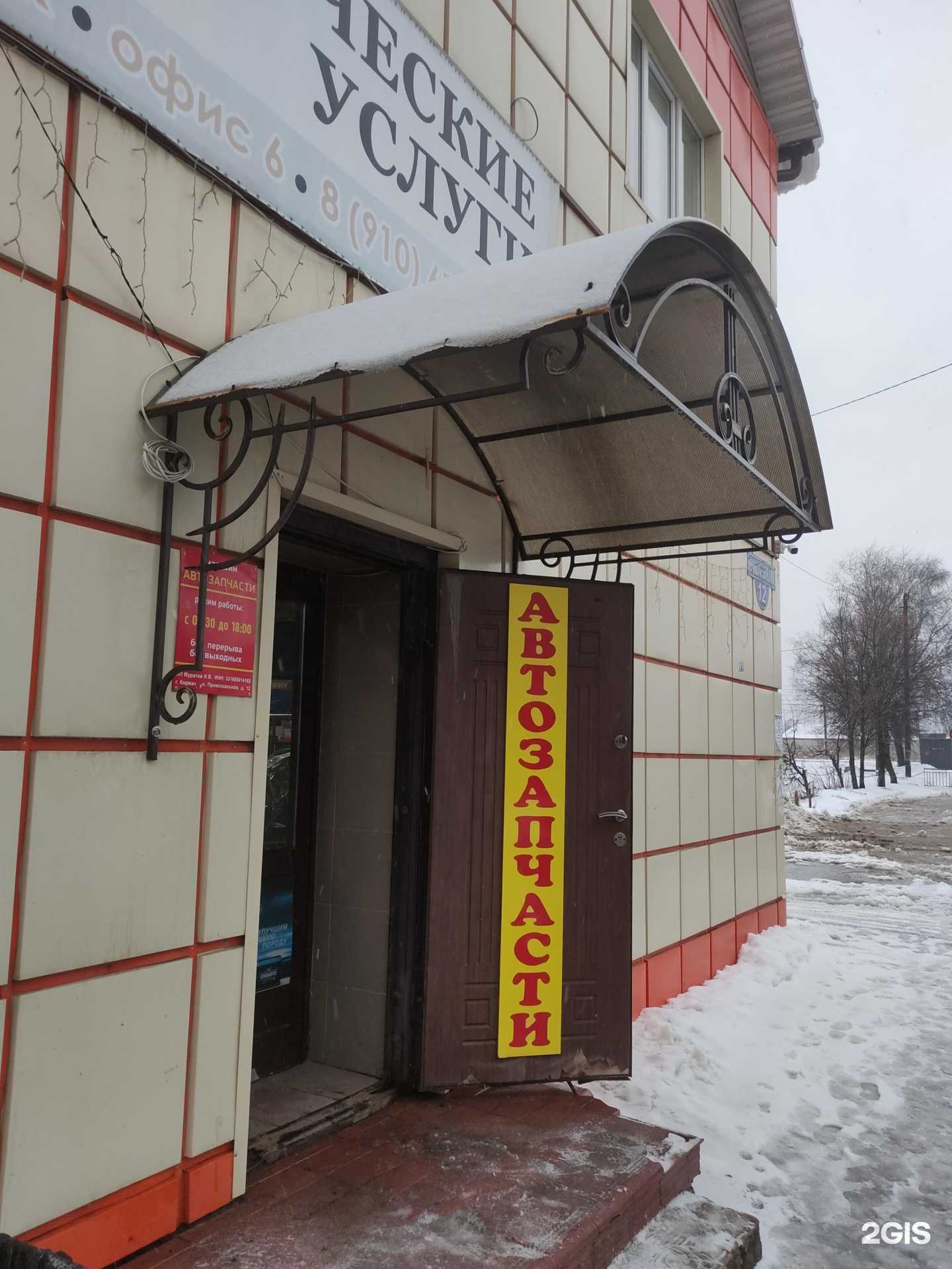 Отзывы на компанию Магазин автозапчастей в Киржаче c фото