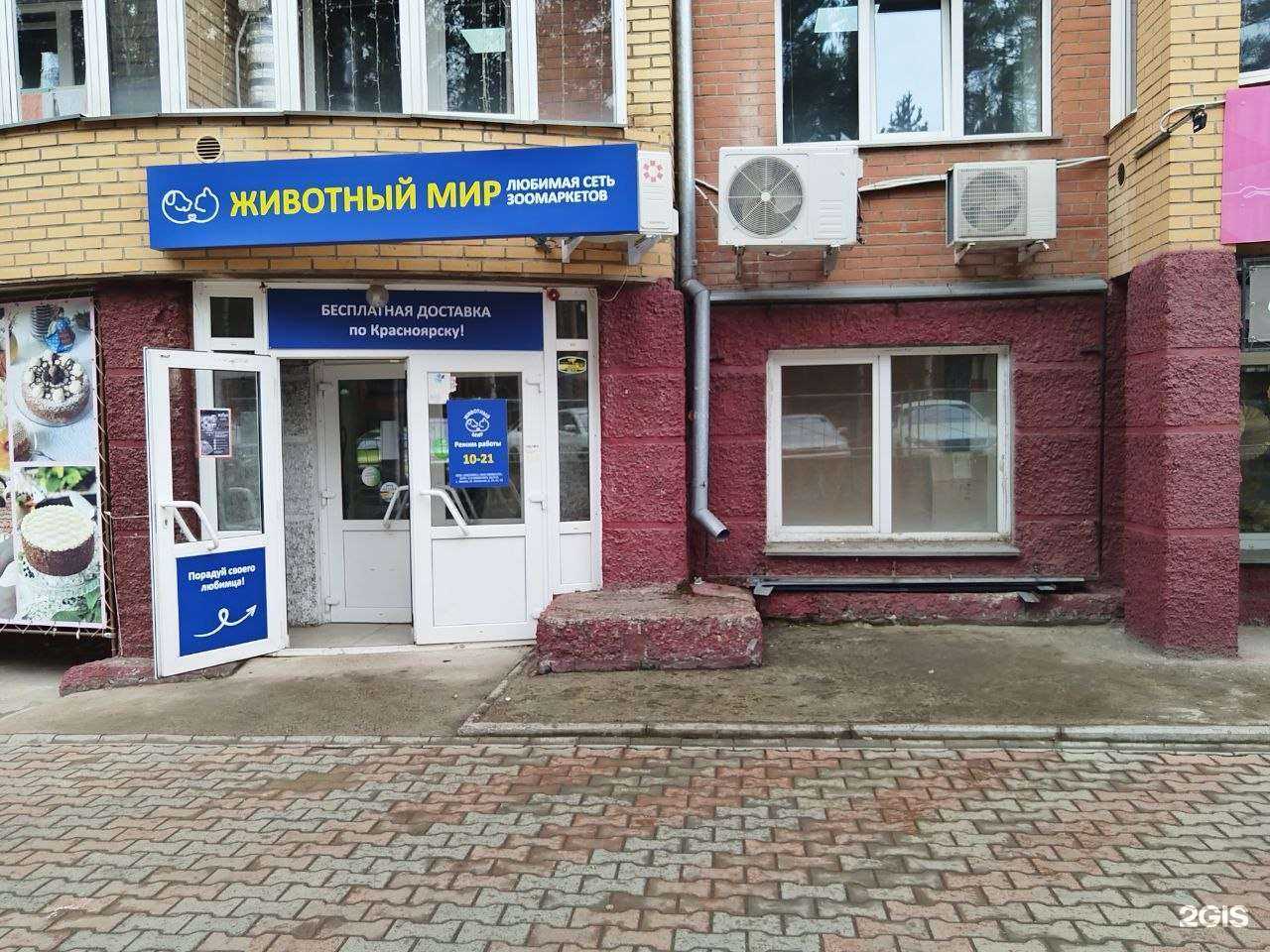 Отзывы на компанию Животный мир в Красноярске c фото