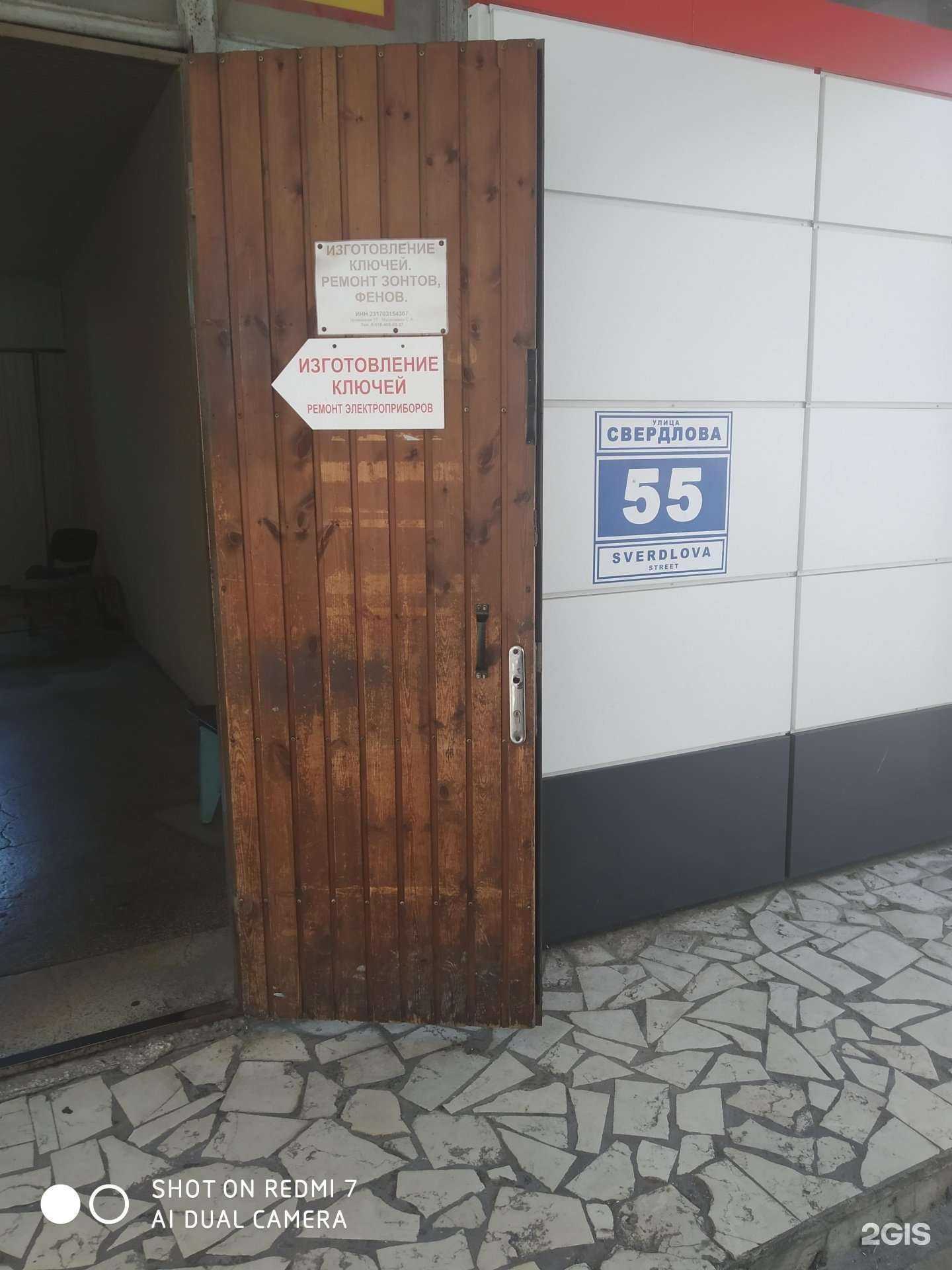 Отзывы на компанию Мастерская по изготовлению ключей в г. Сочи c фото