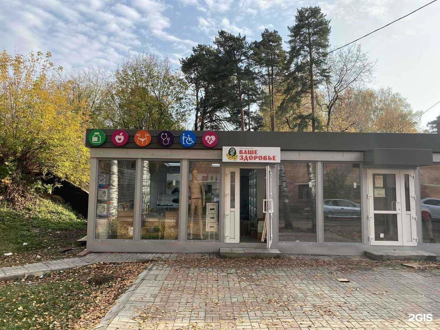 Отзывы на компанию Ваше здоровье в г. Ногинск c фото