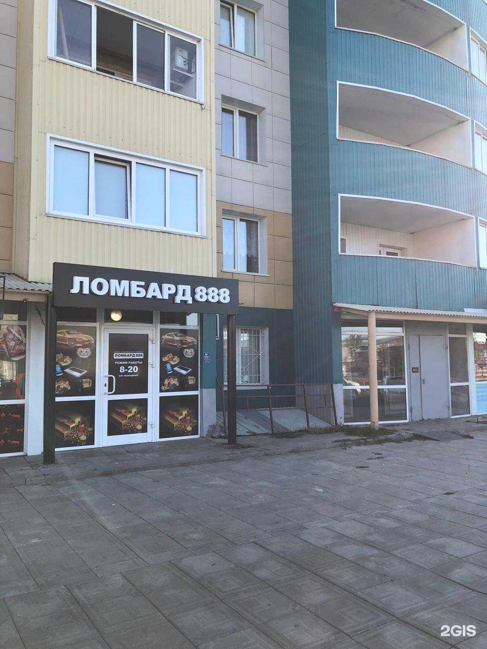 Отзывы на компанию Ломбард 888 в г. Барнаул c фото