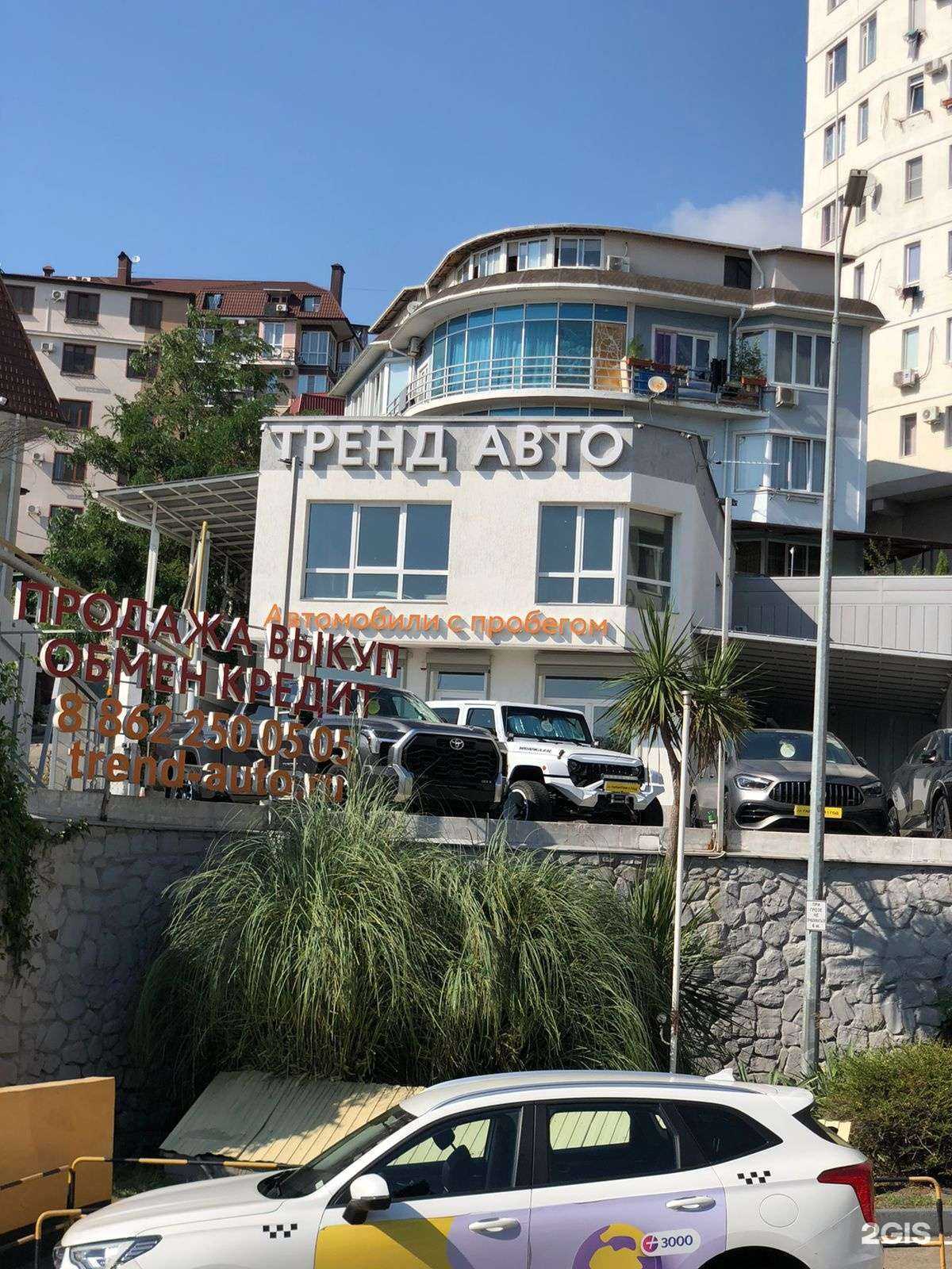 Отзывы на компанию Тренд авто в г. Сочи c фото