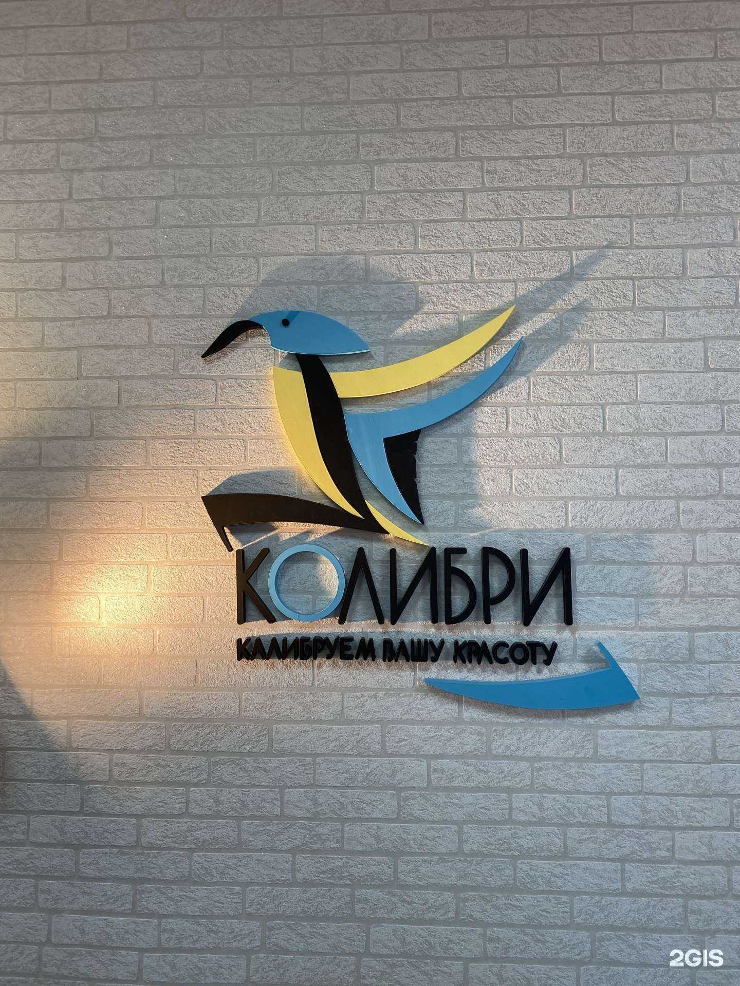 Отзывы на компанию Колибри в г. Искитим c фото