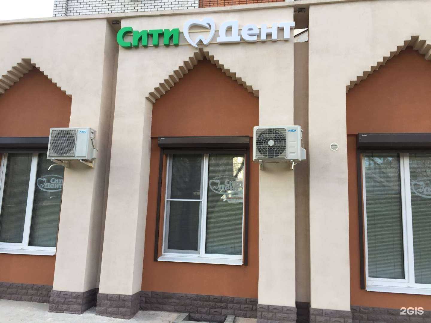 Отзывы на компанию Сити-Дент в Чебоксарах c фото