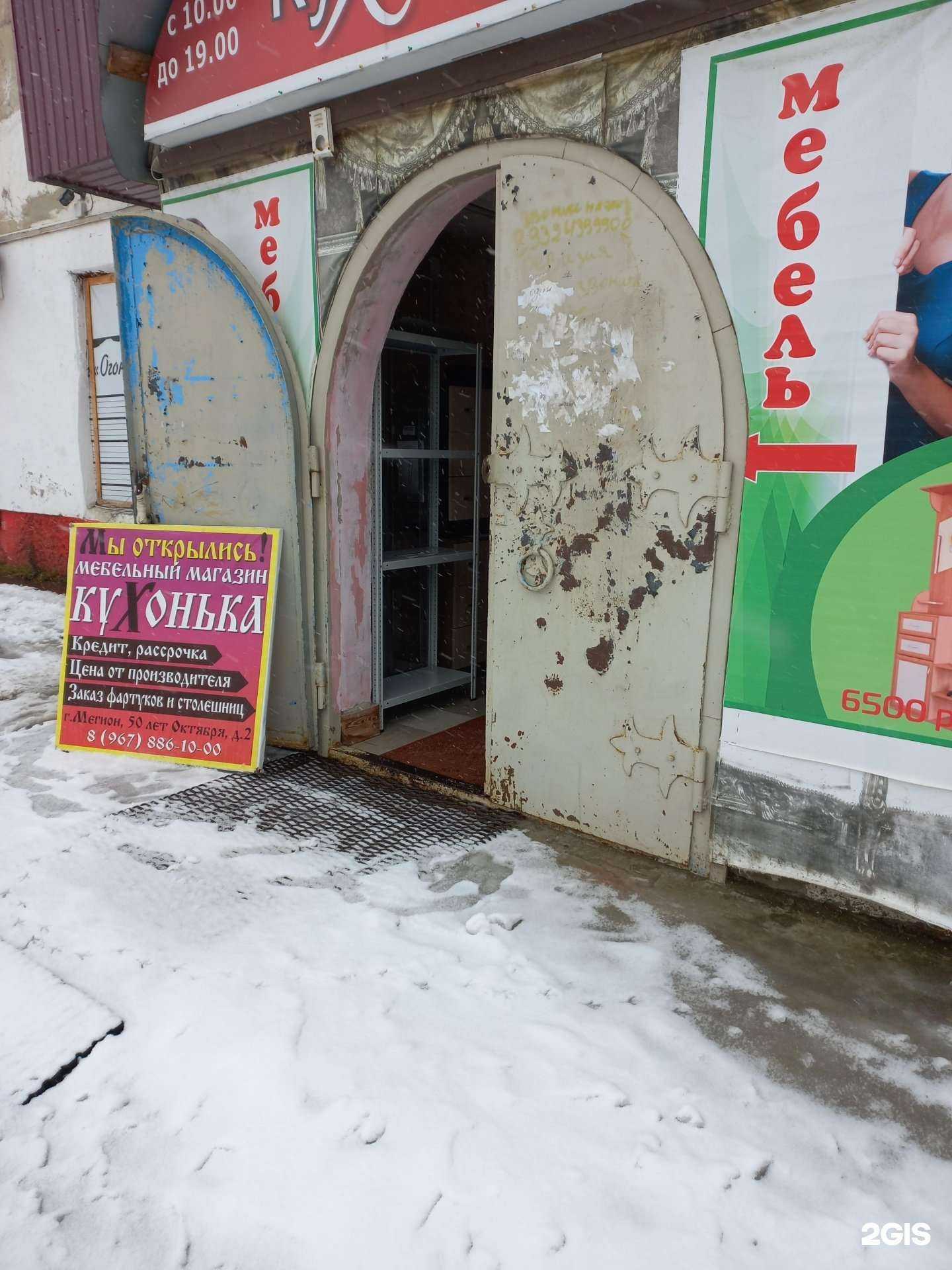 Отзывы на компанию Кухонька в Мегионе c фото - фотография 2 из 2