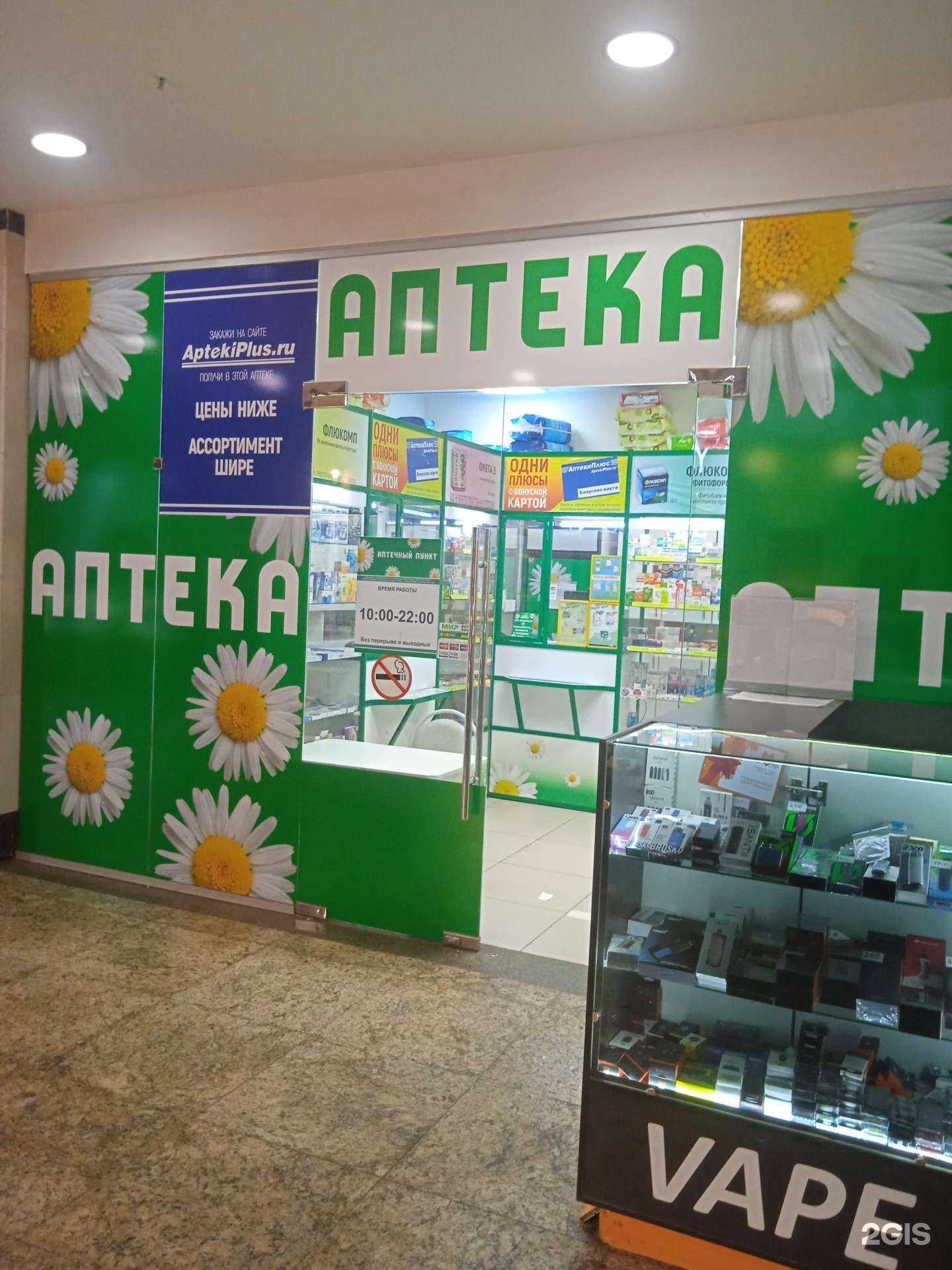 Отзывы на компанию Аптека в г. Саранск c фото