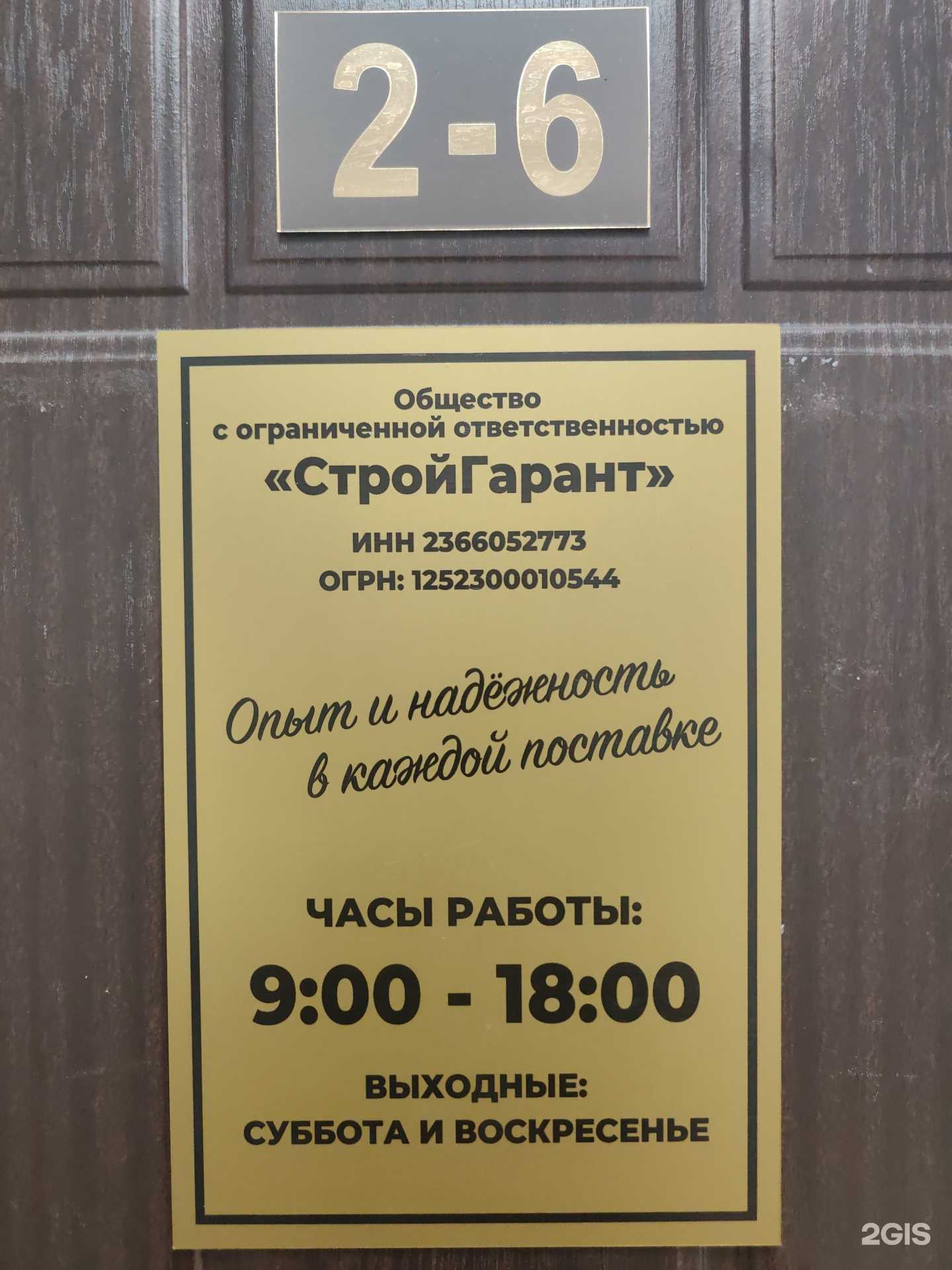 Отзывы на компанию Стройгарант в Сочи c фото