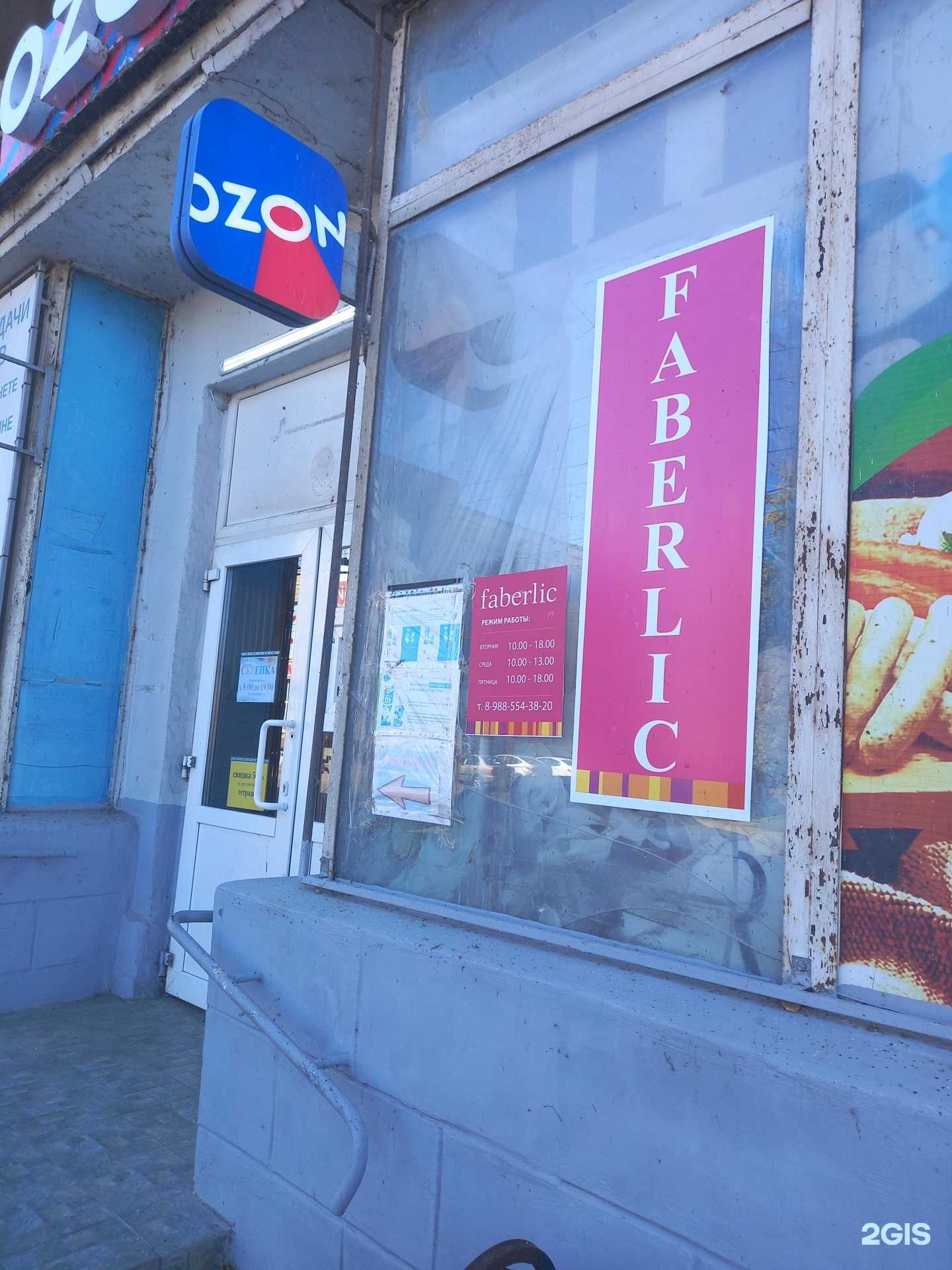 Отзывы на компанию Faberlic в Таганроге c фото