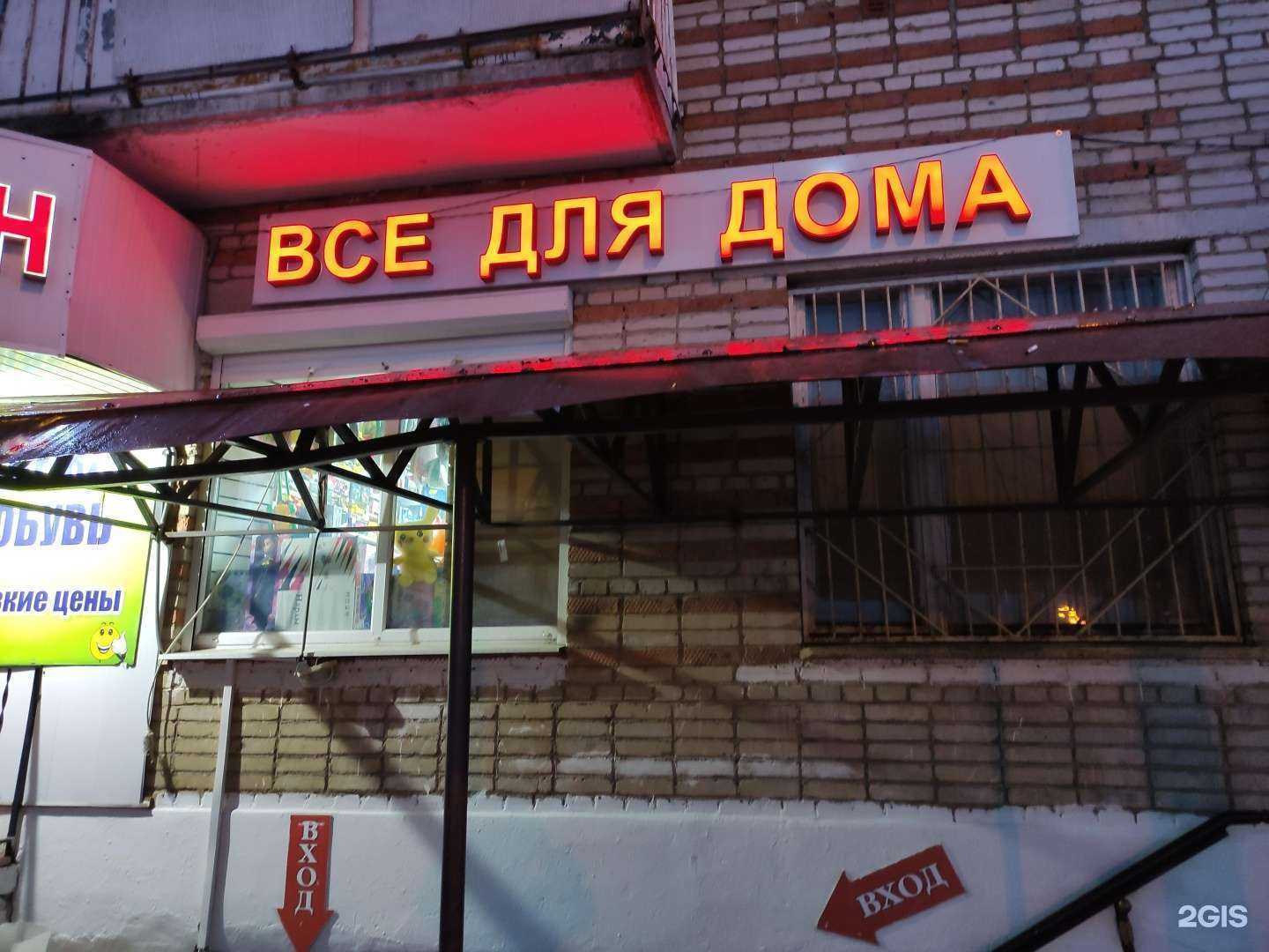 Отзывы на компанию Магазин товаров для дома в г. Лобня c фото