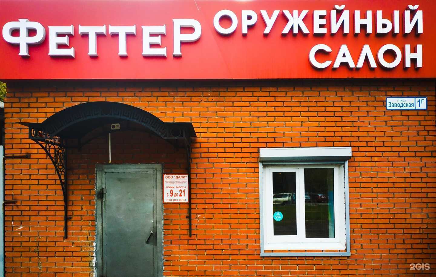 Отзывы на компанию Феттер в Подольске c фото