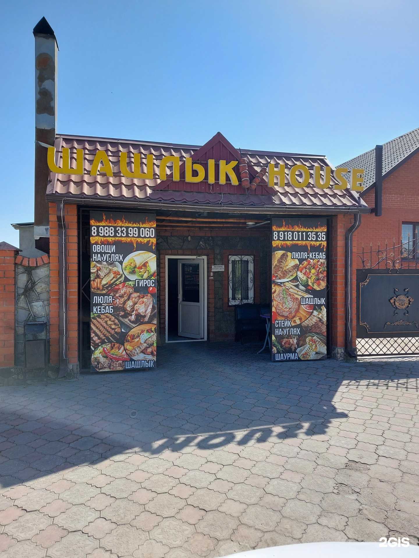 Отзывы на компанию Шашлык House в Абинске c фото