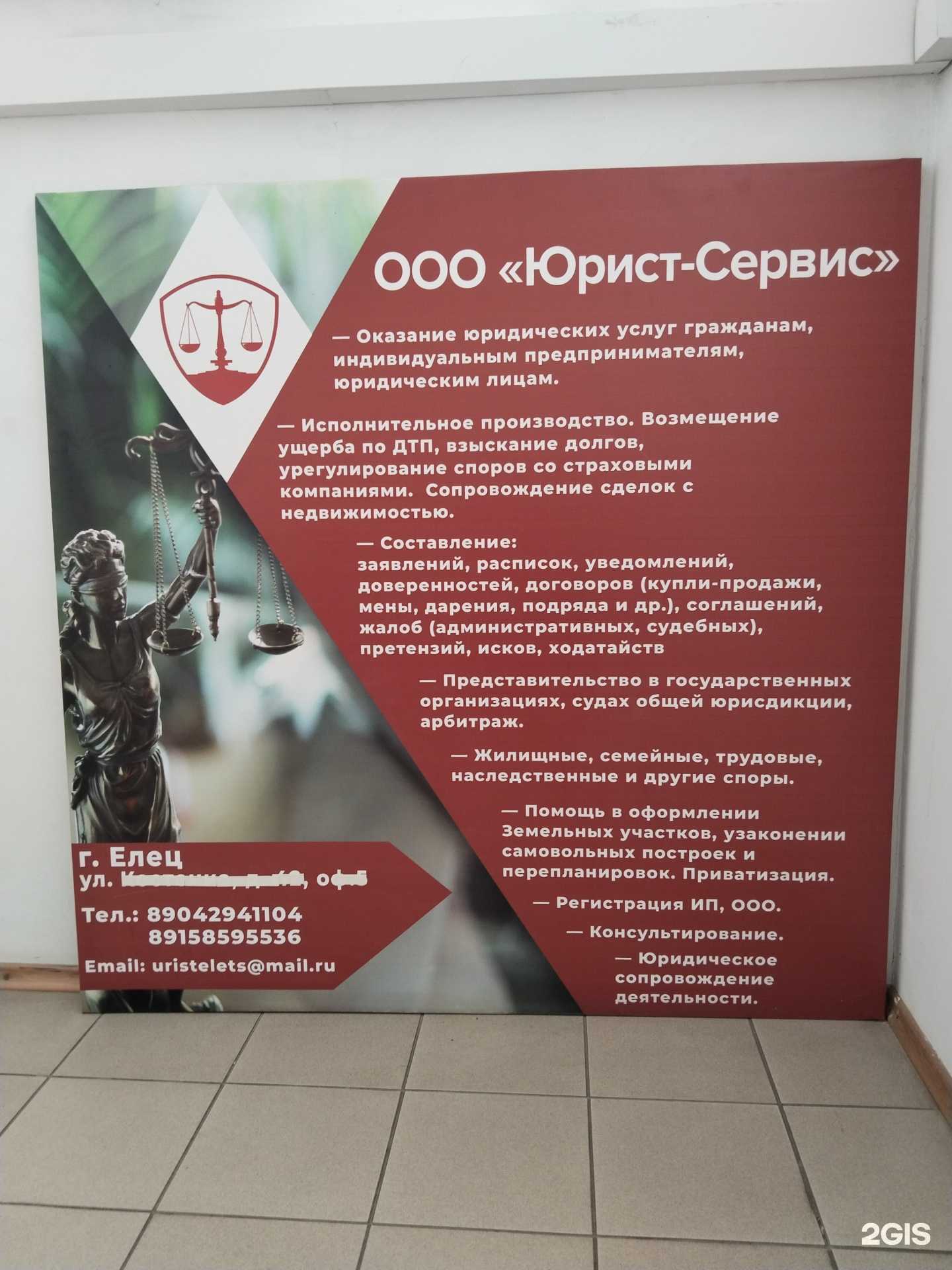 Отзывы на компанию Юрист-сервис в Елеце c фото