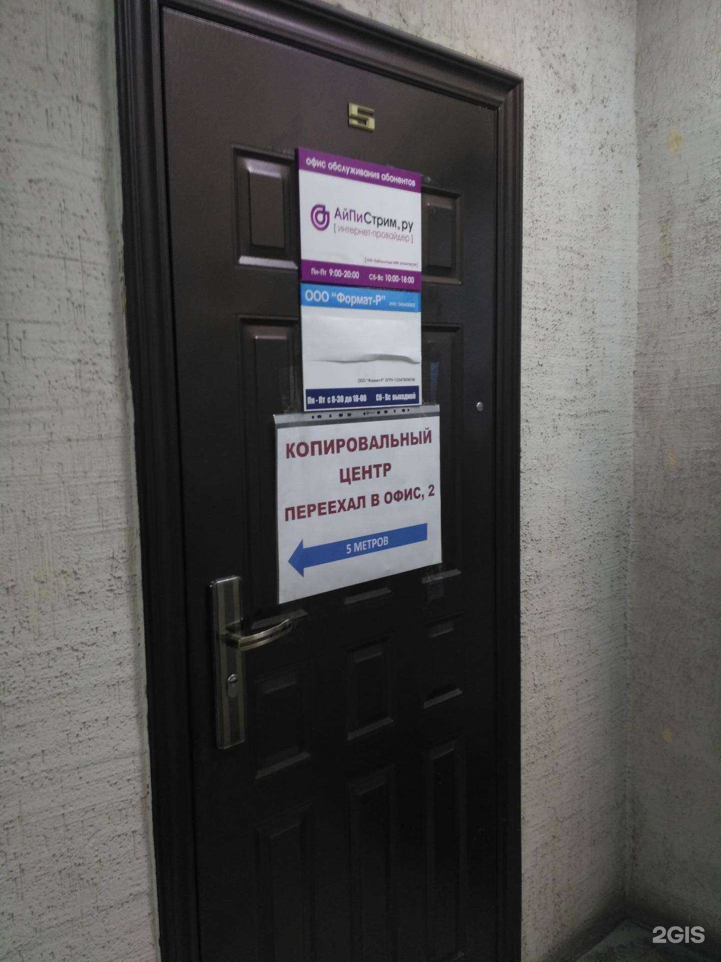 Отзывы на компанию Айпистрим.ру в г. Новосибирск c фото