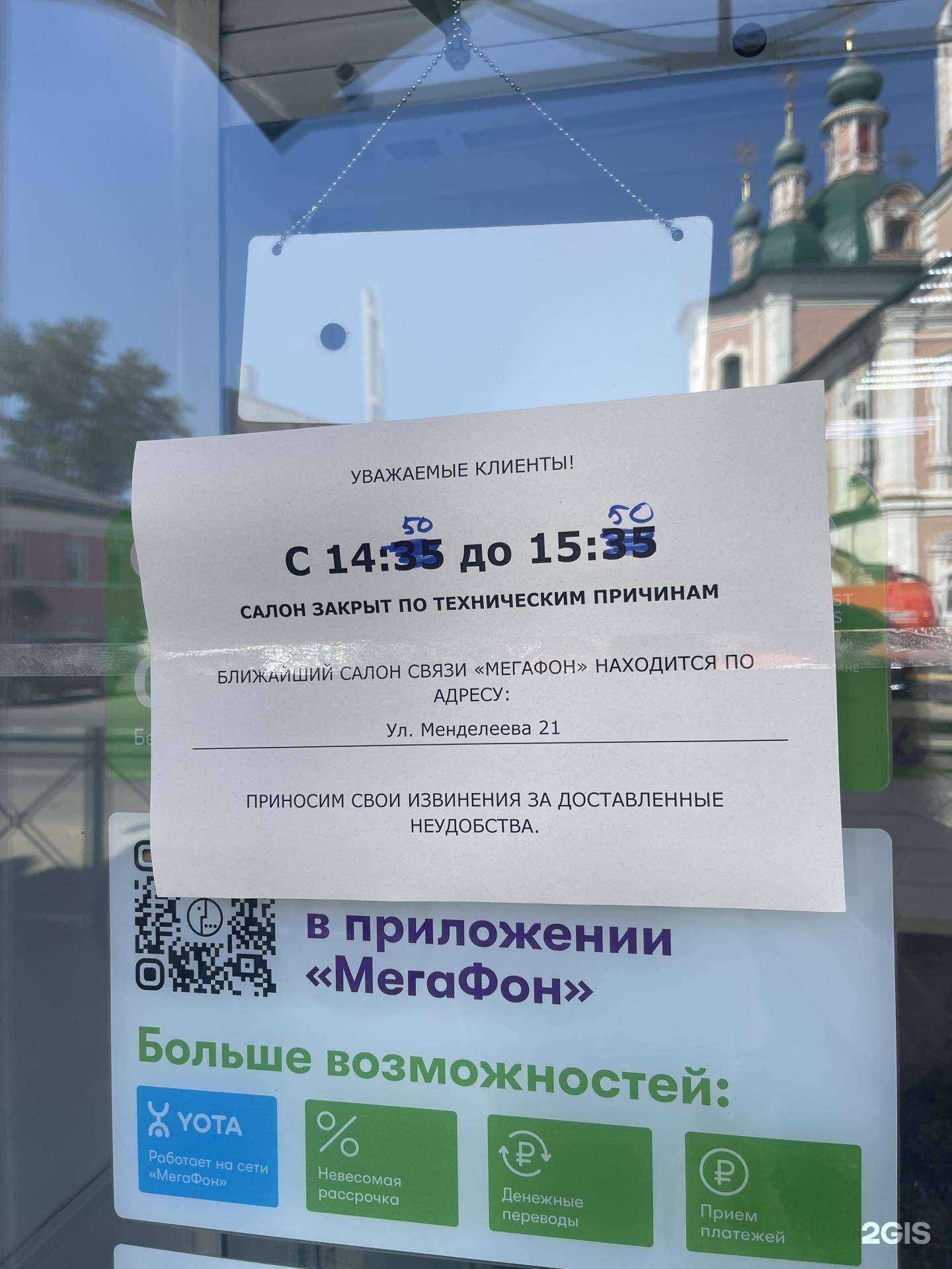 Отзывы на компанию МегаФон-Yota в г. Переславль-Залесский c фото