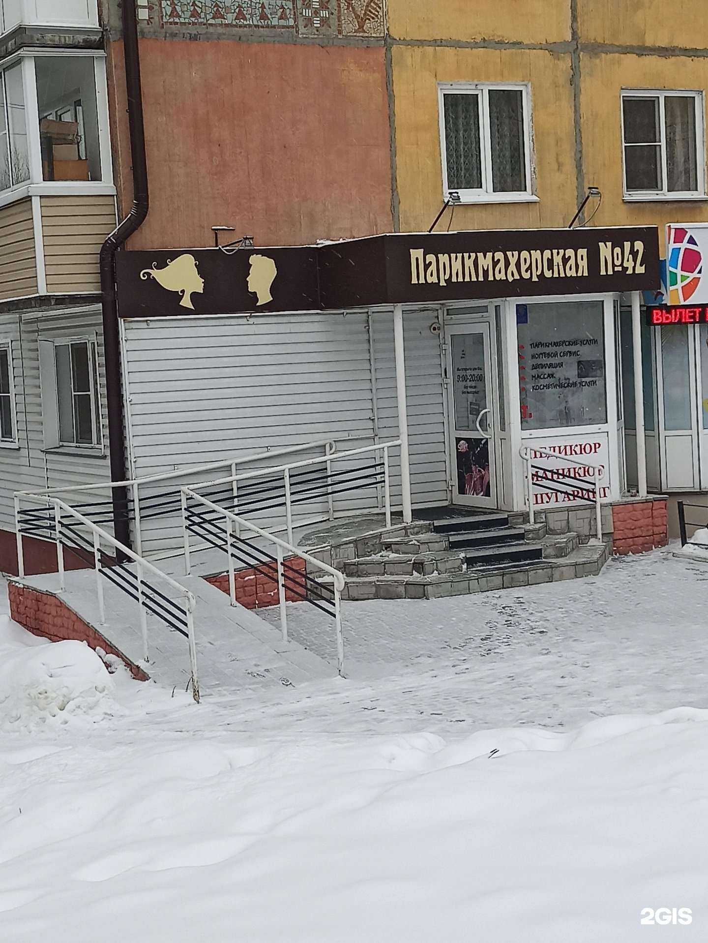 Отзывы на компанию Парикмахерская №42 в г. Барнаул c фото