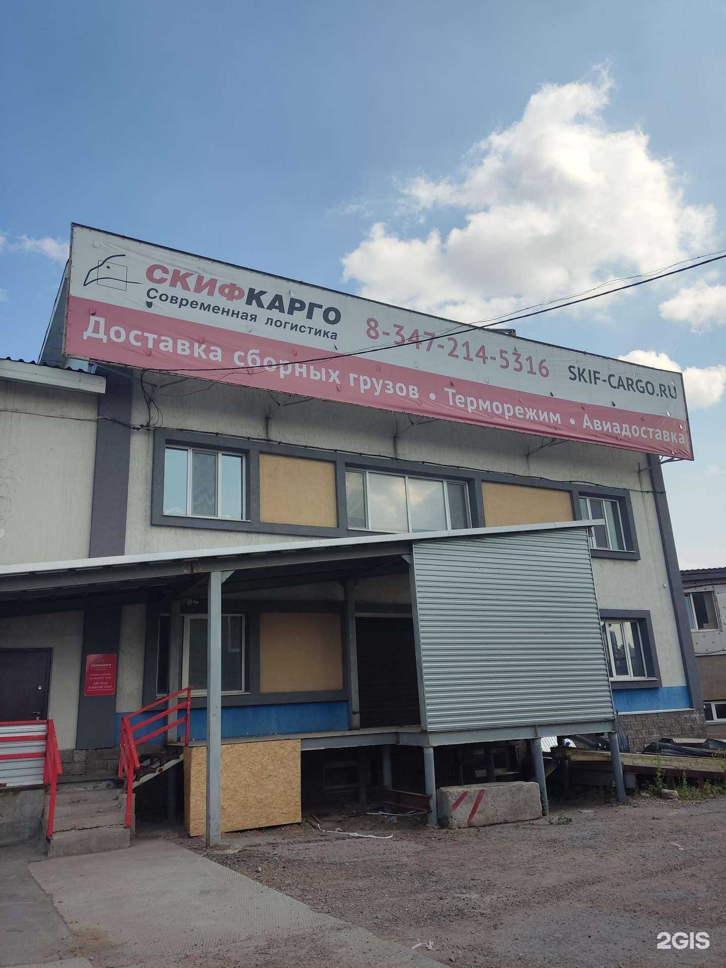 Отзывы на компанию Скиф-Карго в Уфе c фото