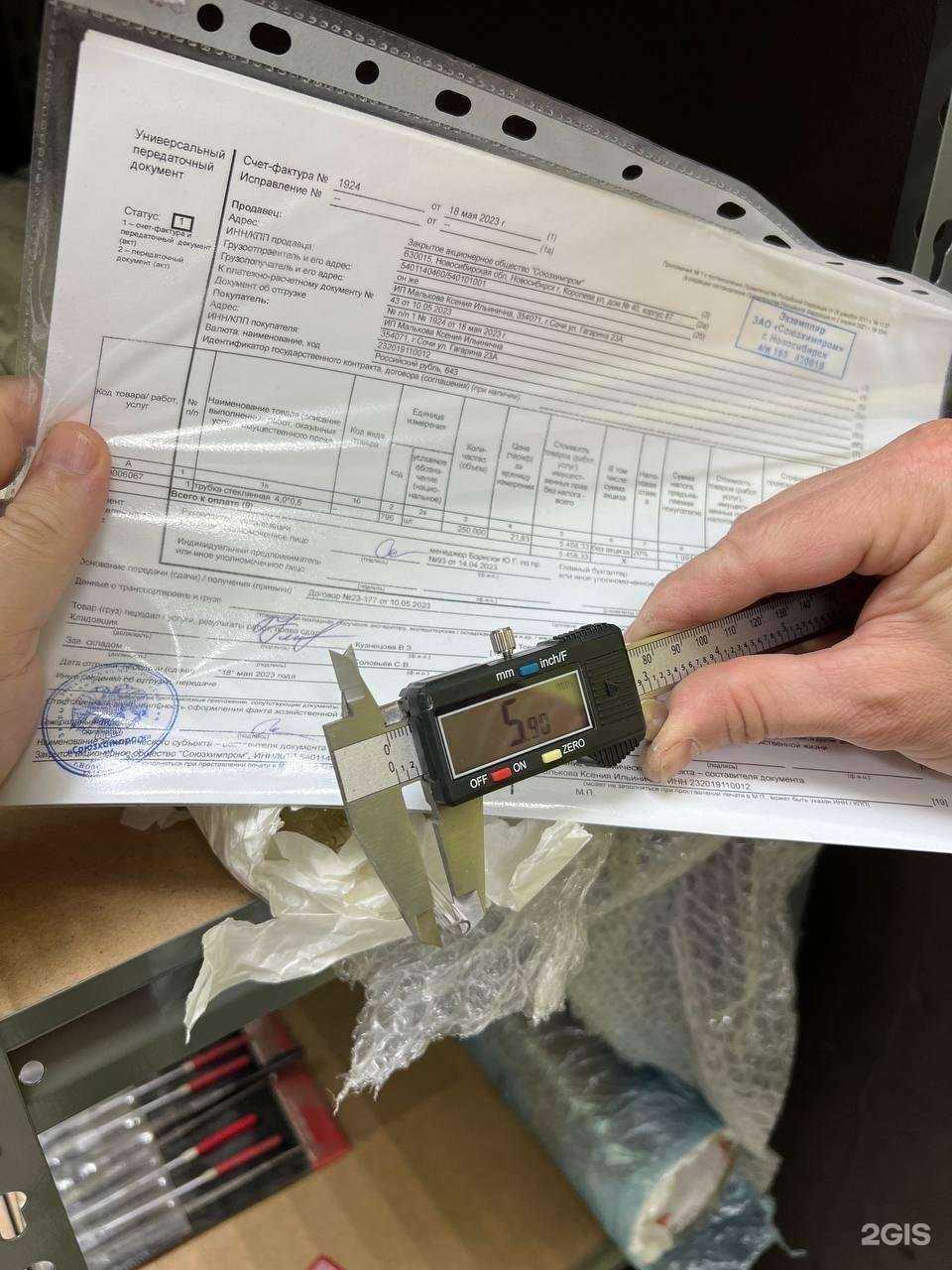 Отзывы на компанию Союзхимпром в Новосибирске c фото