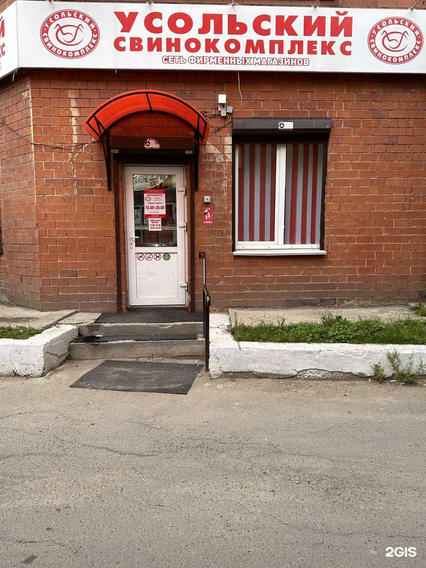 Отзывы на компанию Усольский свинокомплекс в г. Иркутск c фото