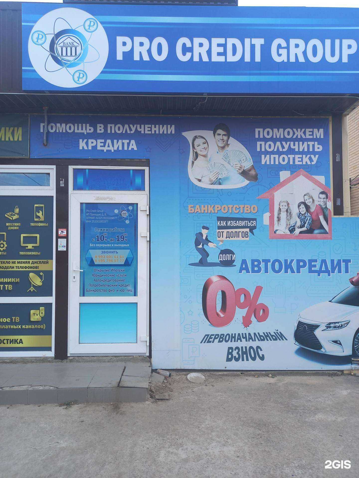 Отзывы на компанию Pro credit group в Краснодаре c фото