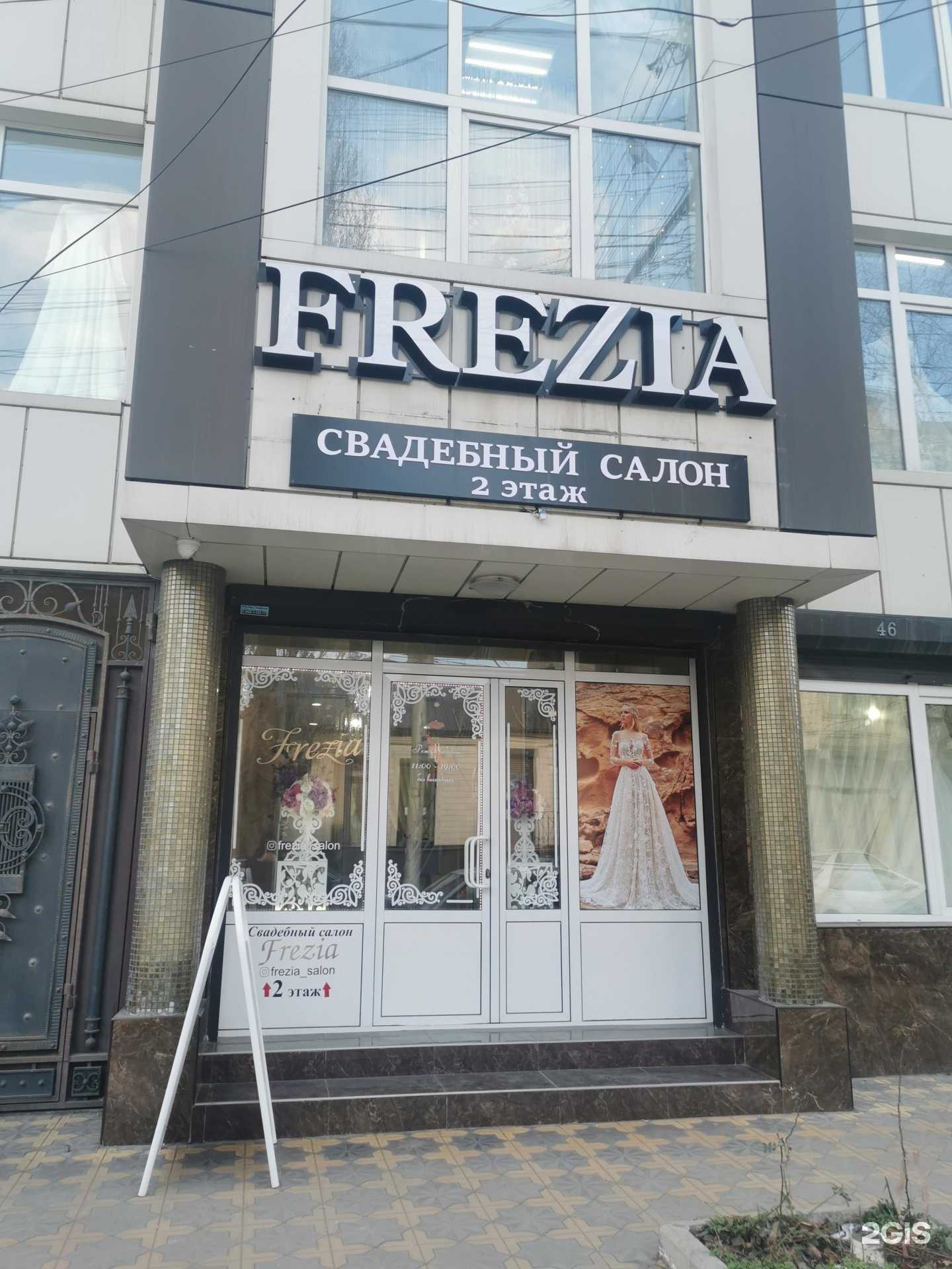Отзывы на компанию Frezia в г. Махачкала c фото