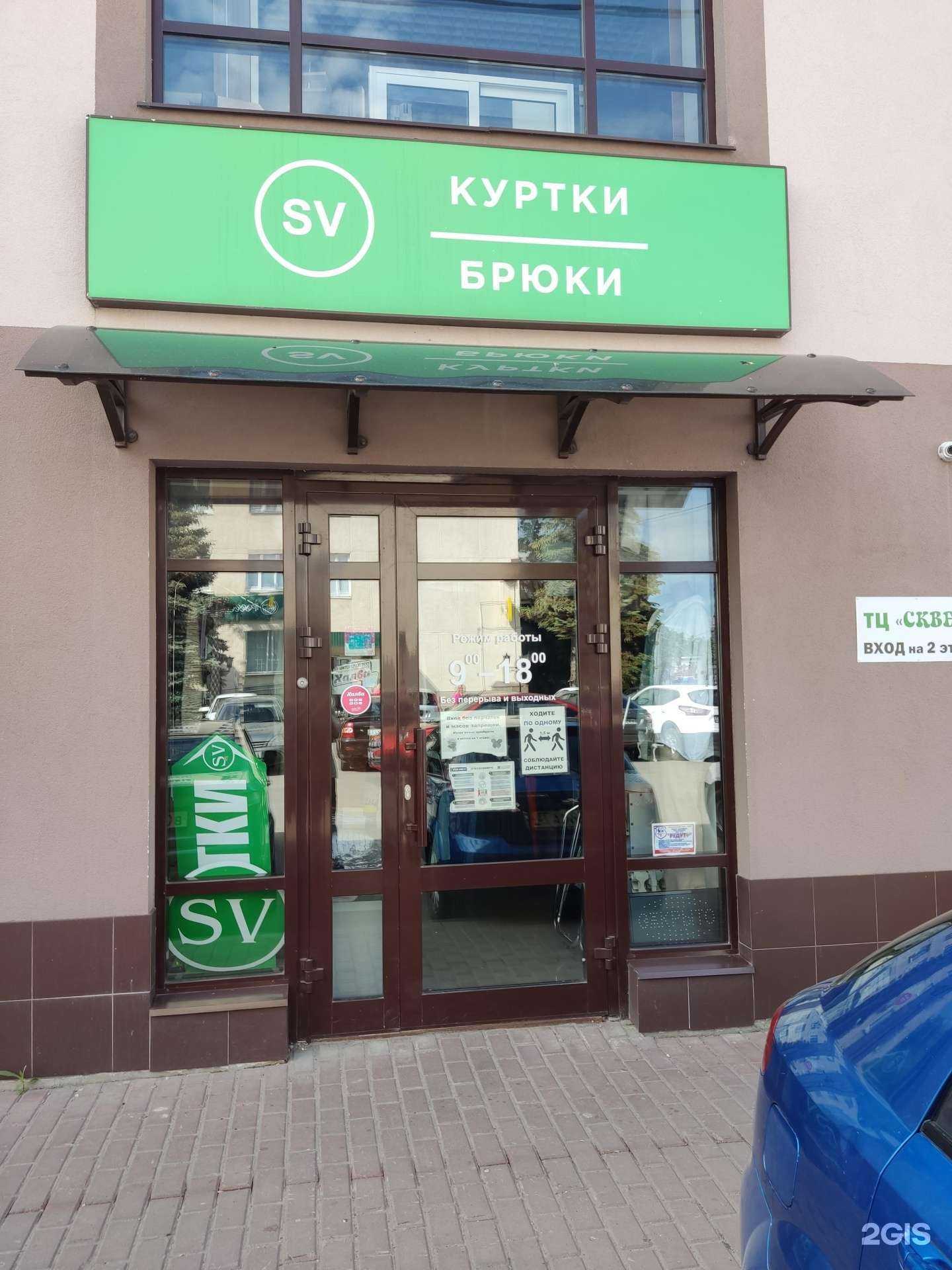 Отзывы на компанию SV в Димитровграде c фото