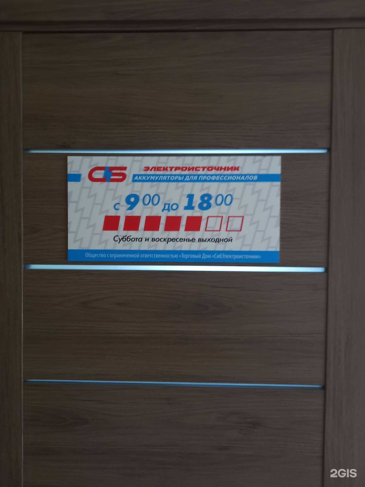 Отзывы на компанию СибЭлектроисточник в Краснодаре c фото