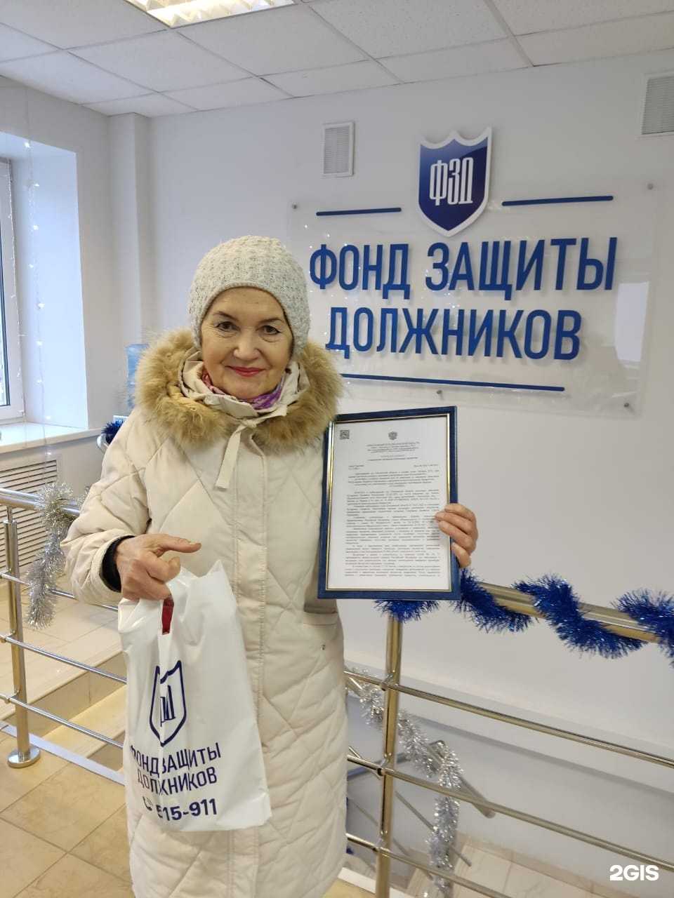 Отзывы на компанию Фонд защиты должников в г. Воронеж c фото